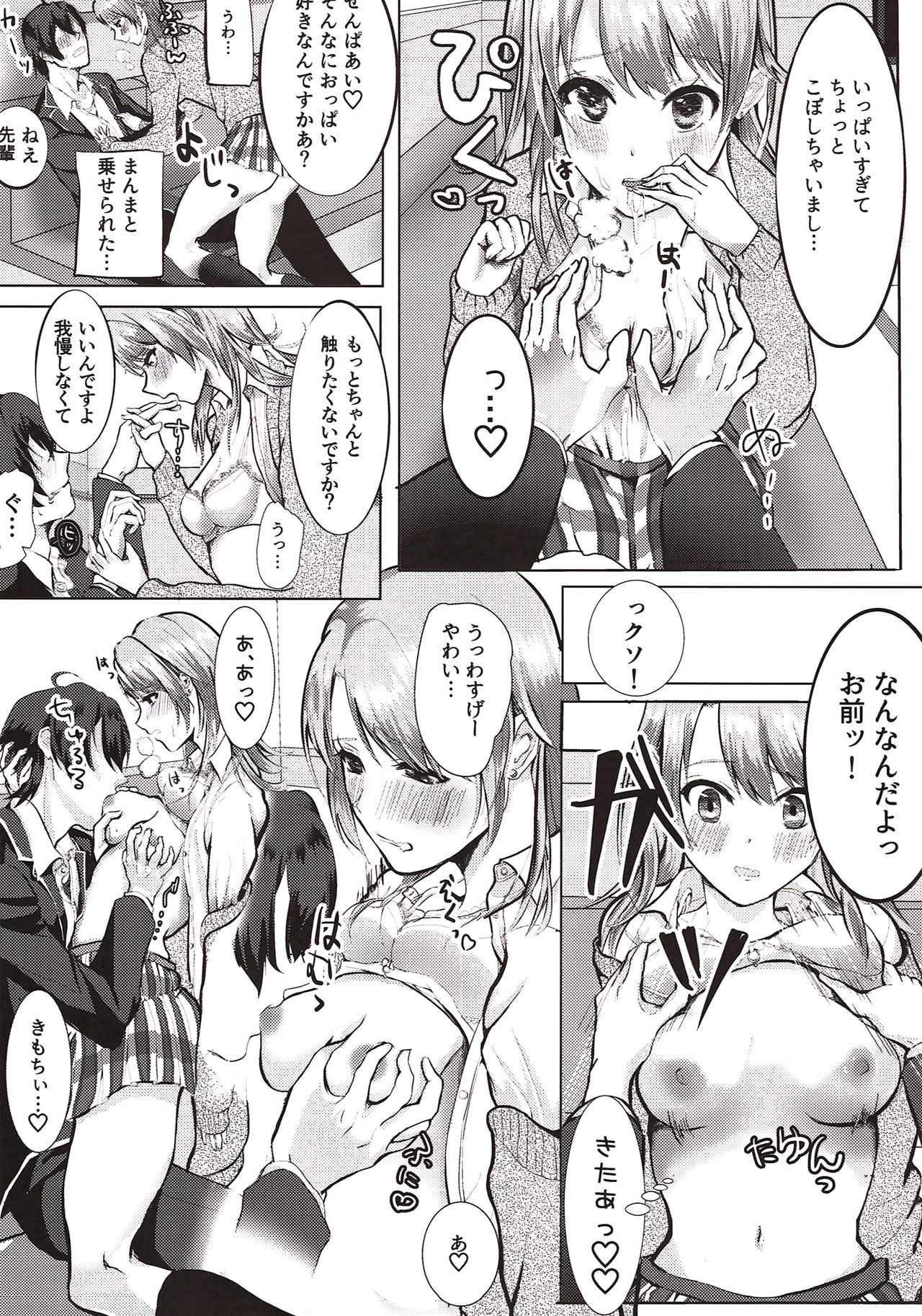 Irohasuto! page 5 full