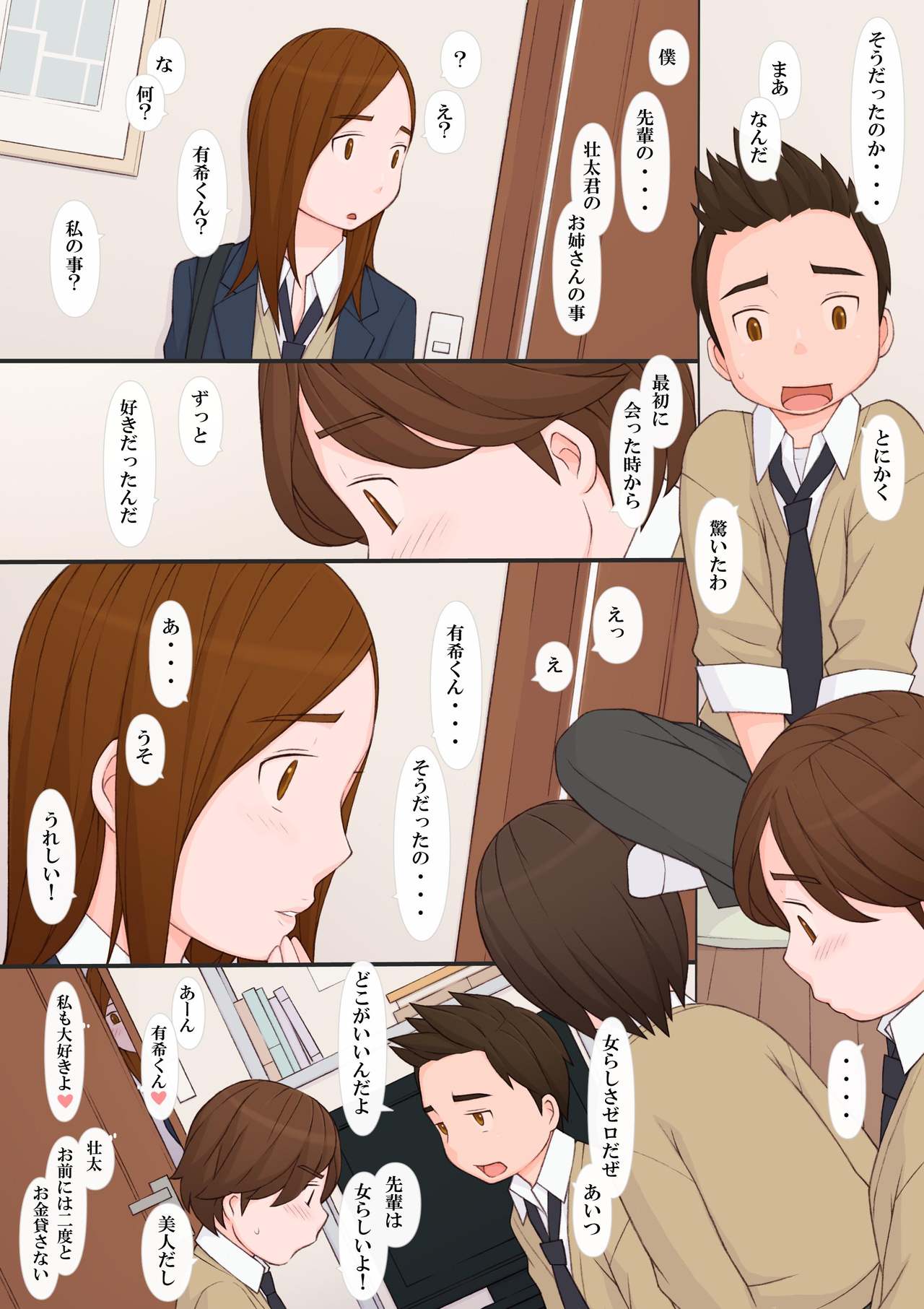 Waruiko-tachi page 7 full