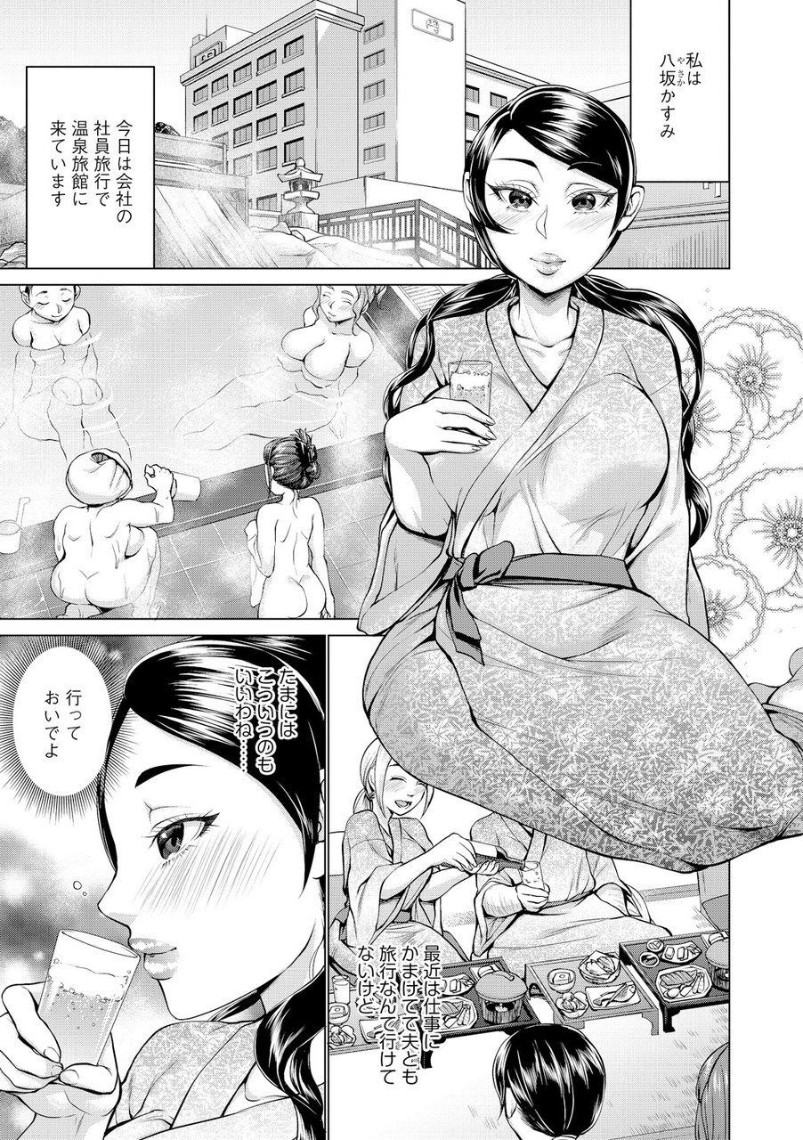Shain Ryokou, Mesu ni Natta Watashi page 3 full