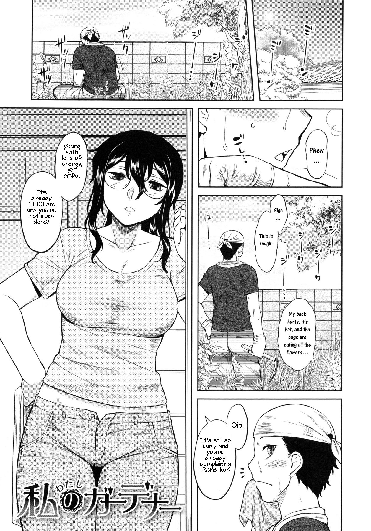Watashi no Gardener | My Garden page 1 full