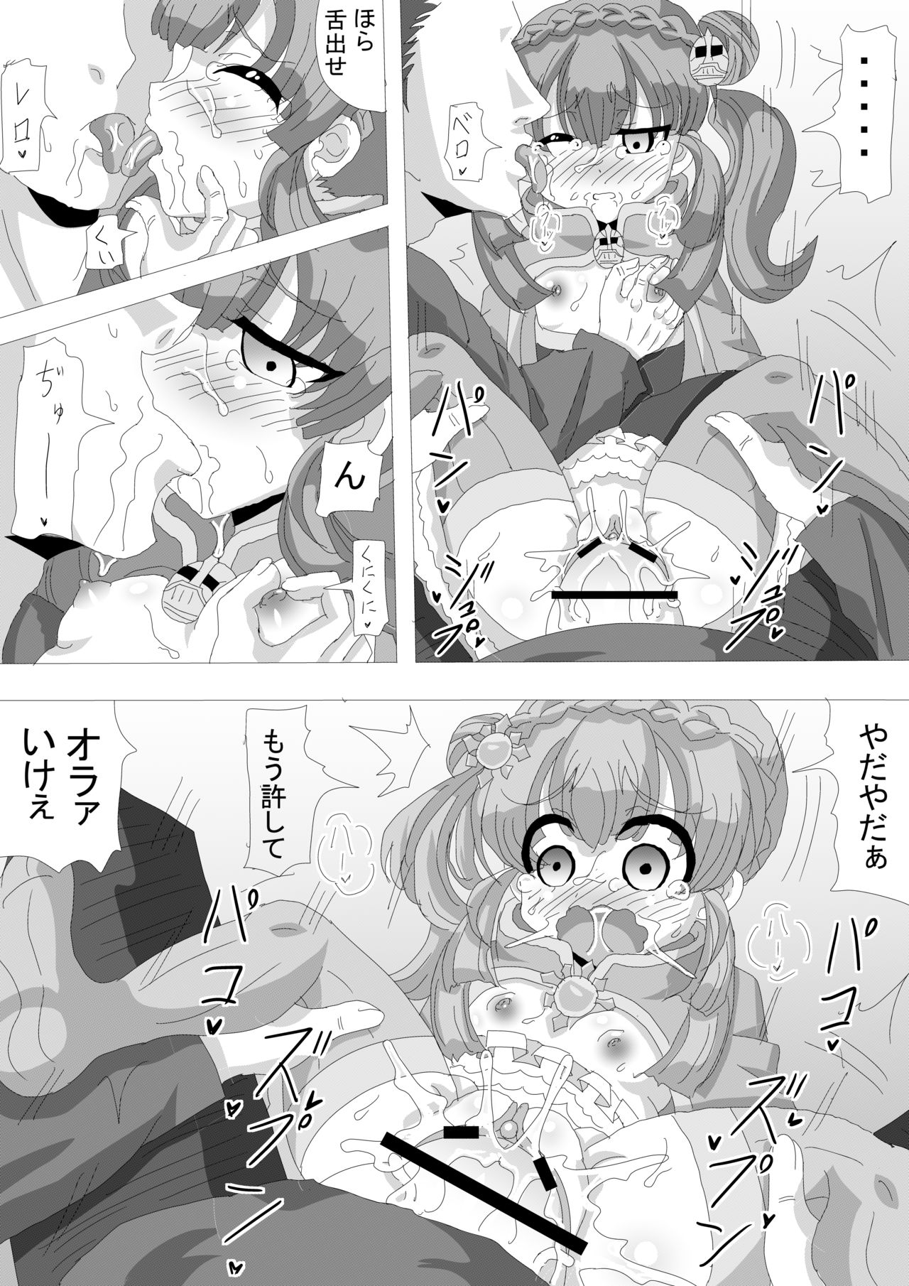 ユスタ・ベルサの同人誌『ゆっくりレイPUカステルモール姉妹』 page 4 full