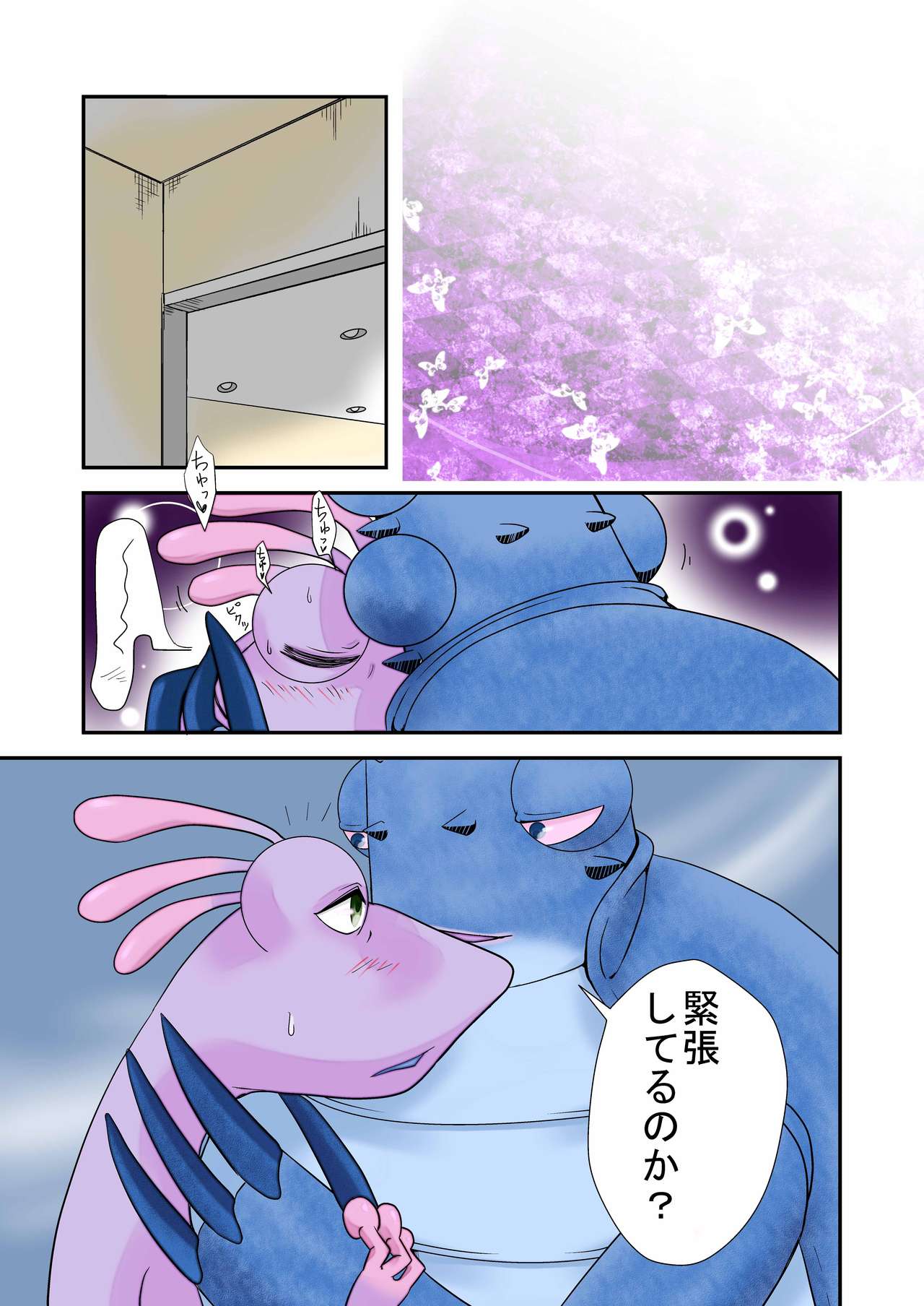 同棲はじめました3.5 page 2 full