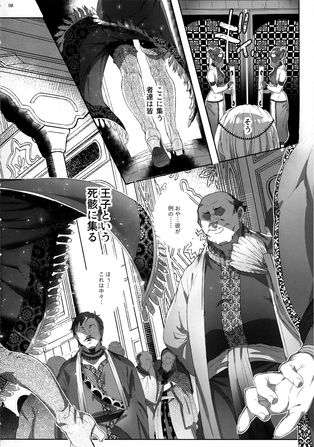 Niedenka After - Sacrifice Prince After page 7 full