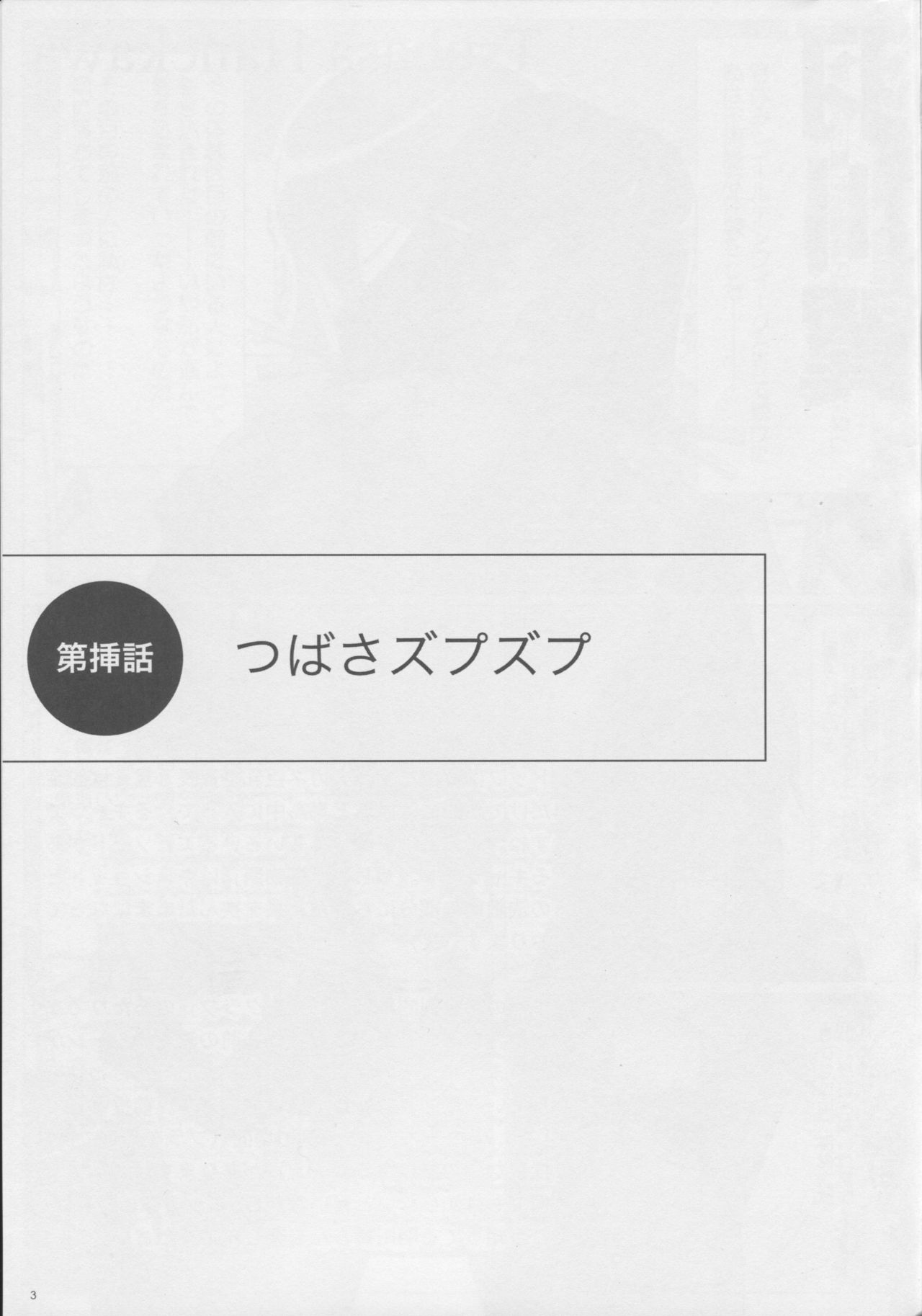 Paizurigatari page 4 full