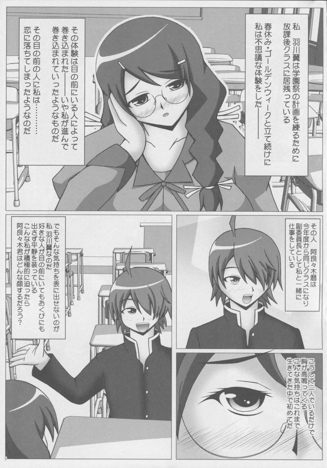 Paizurigatari page 6 full