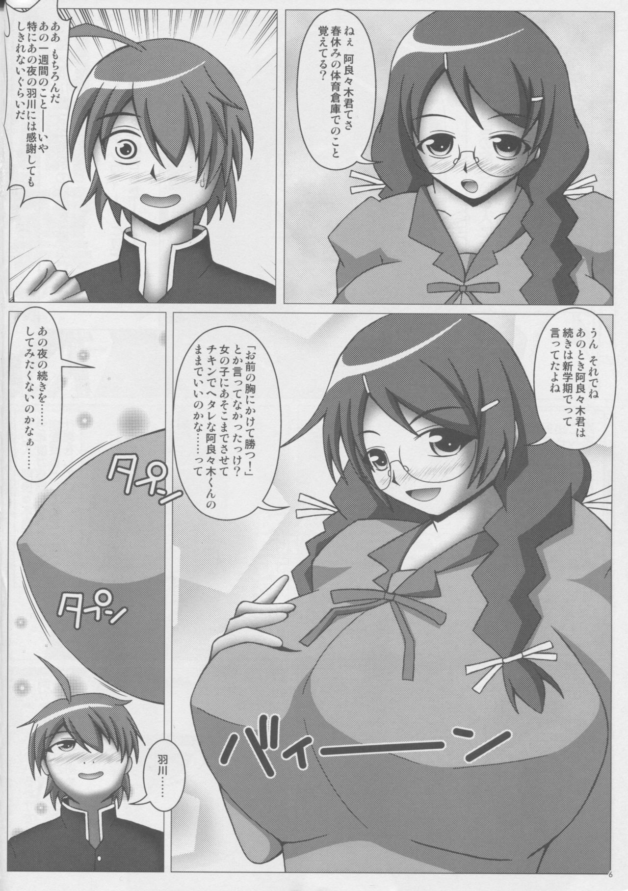 Paizurigatari page 7 full