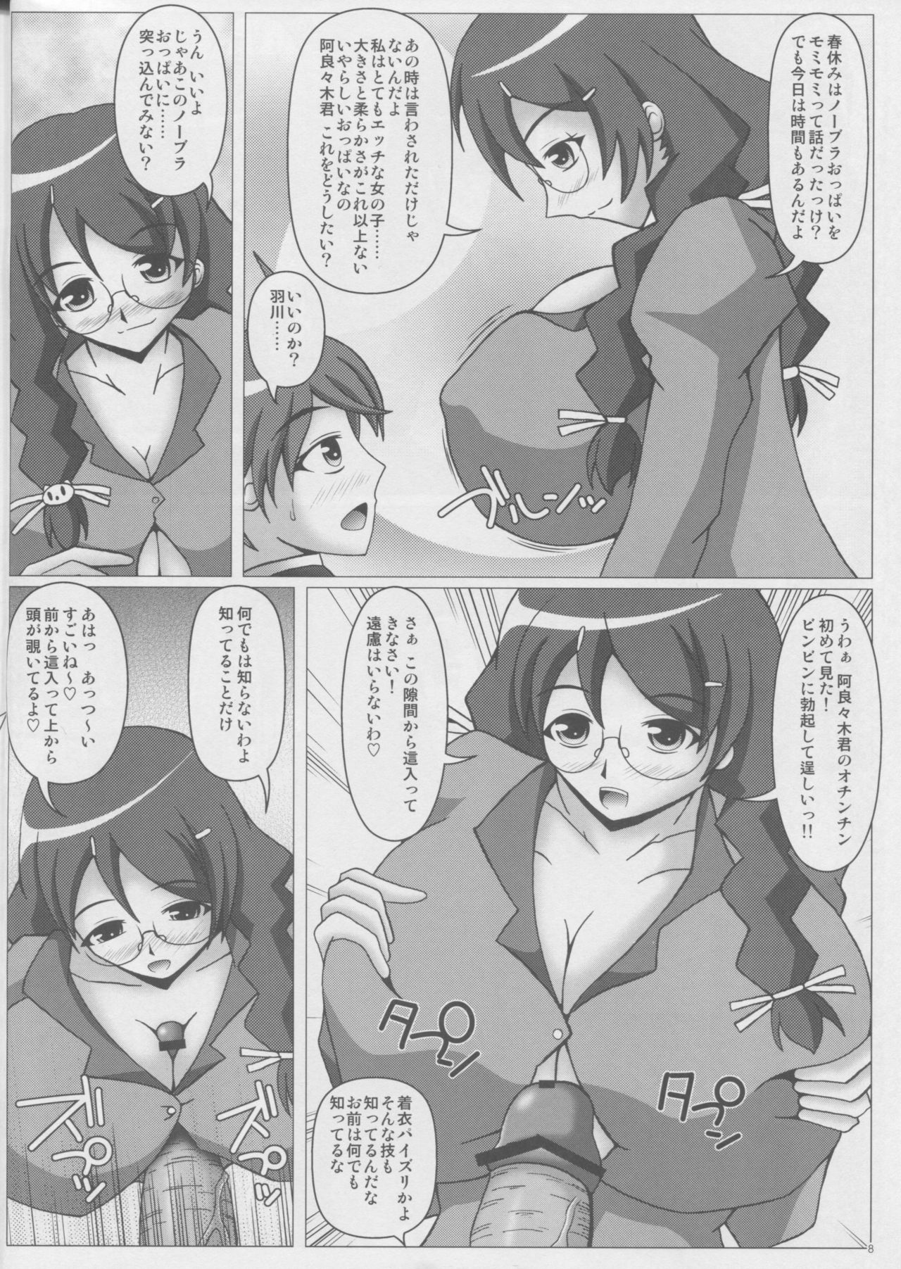 Paizurigatari page 9 full