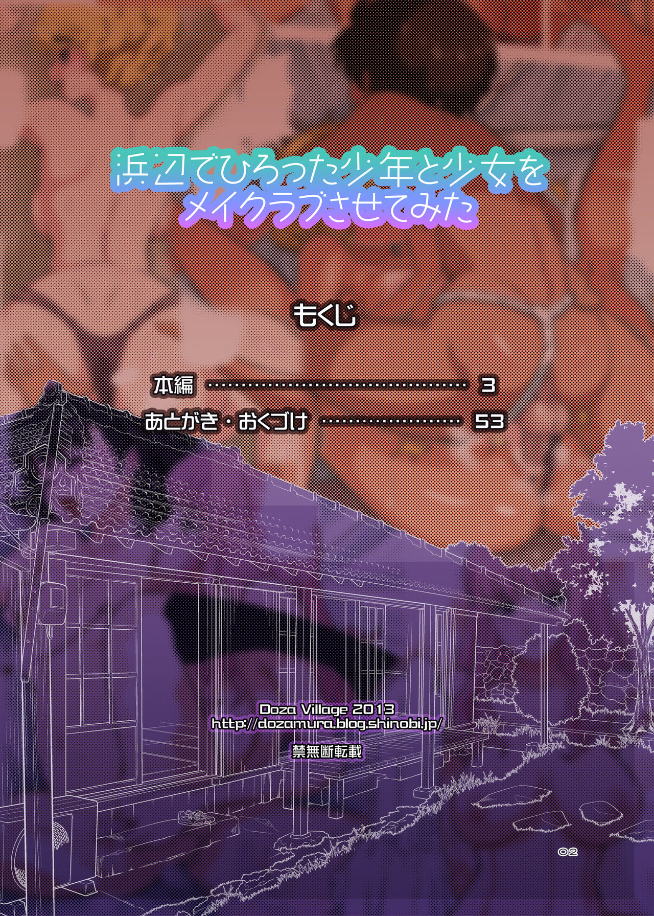 Hamabe de Hirotta Shounen to Shoujo o Make Love Sasete Mita page 2 full