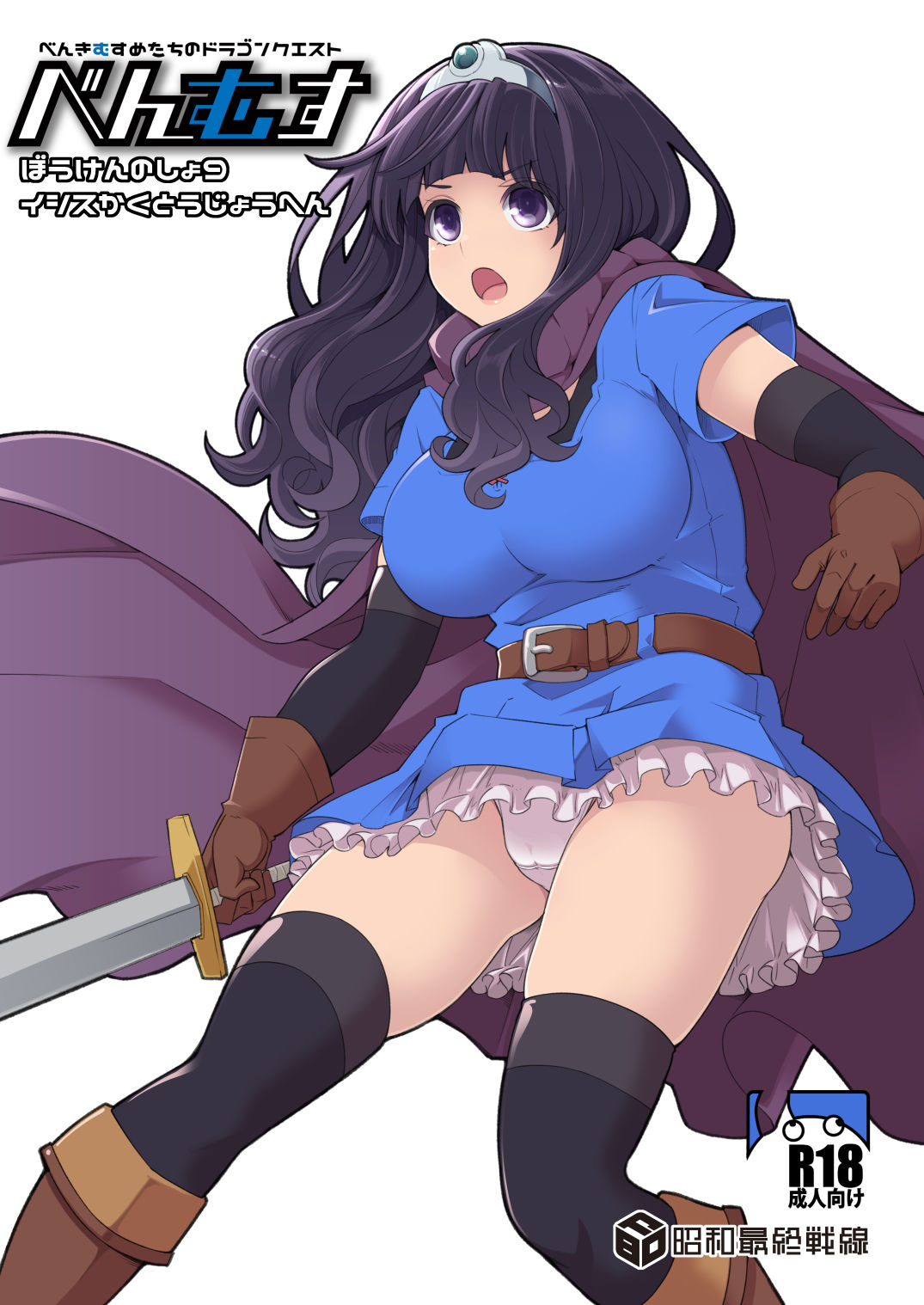 Benmusu Bouken no Sho 9 Isis Kakutoujou Hen page 1 full