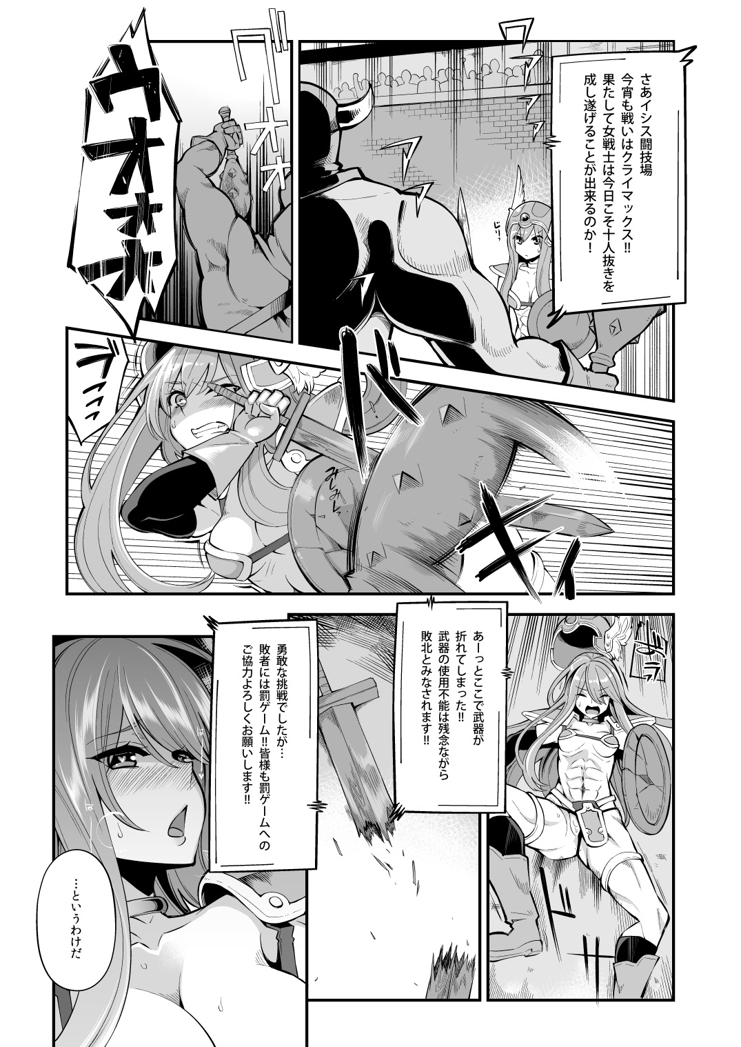 Benmusu Bouken no Sho 9 Isis Kakutoujou Hen page 2 full