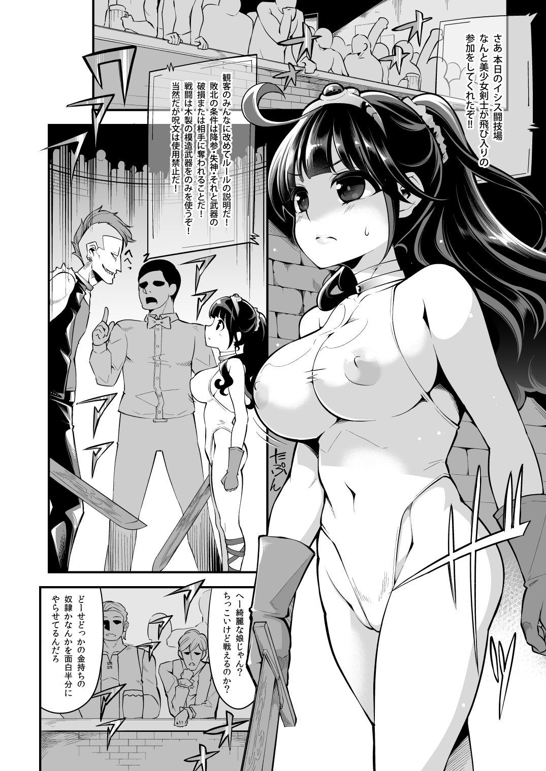 Benmusu Bouken no Sho 9 Isis Kakutoujou Hen page 5 full