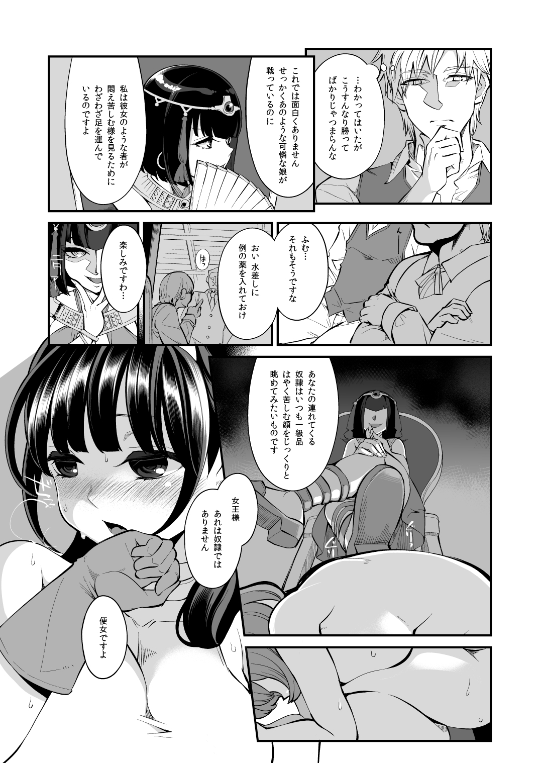 Benmusu Bouken no Sho 9 Isis Kakutoujou Hen page 8 full