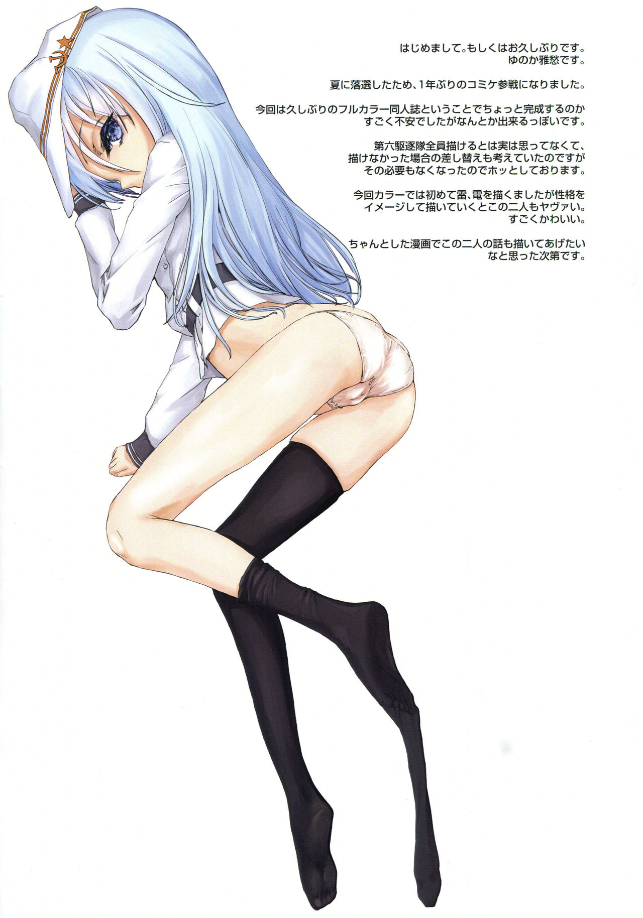 Chinjufu Hibi Kore Heion nari page 2 full