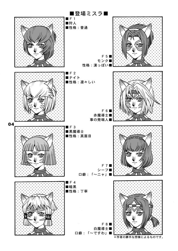 Mithra o Mederu Hon 3 page 3 full