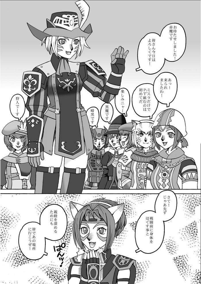 Mithra o Mederu Hon 3 page 4 full