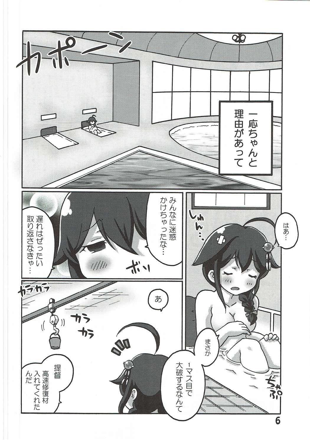 Boku no Shuhou ga Saidai Gyoukaku!? Dame da yo Ryuuhou Gomen ne Yamashiro page 5 full
