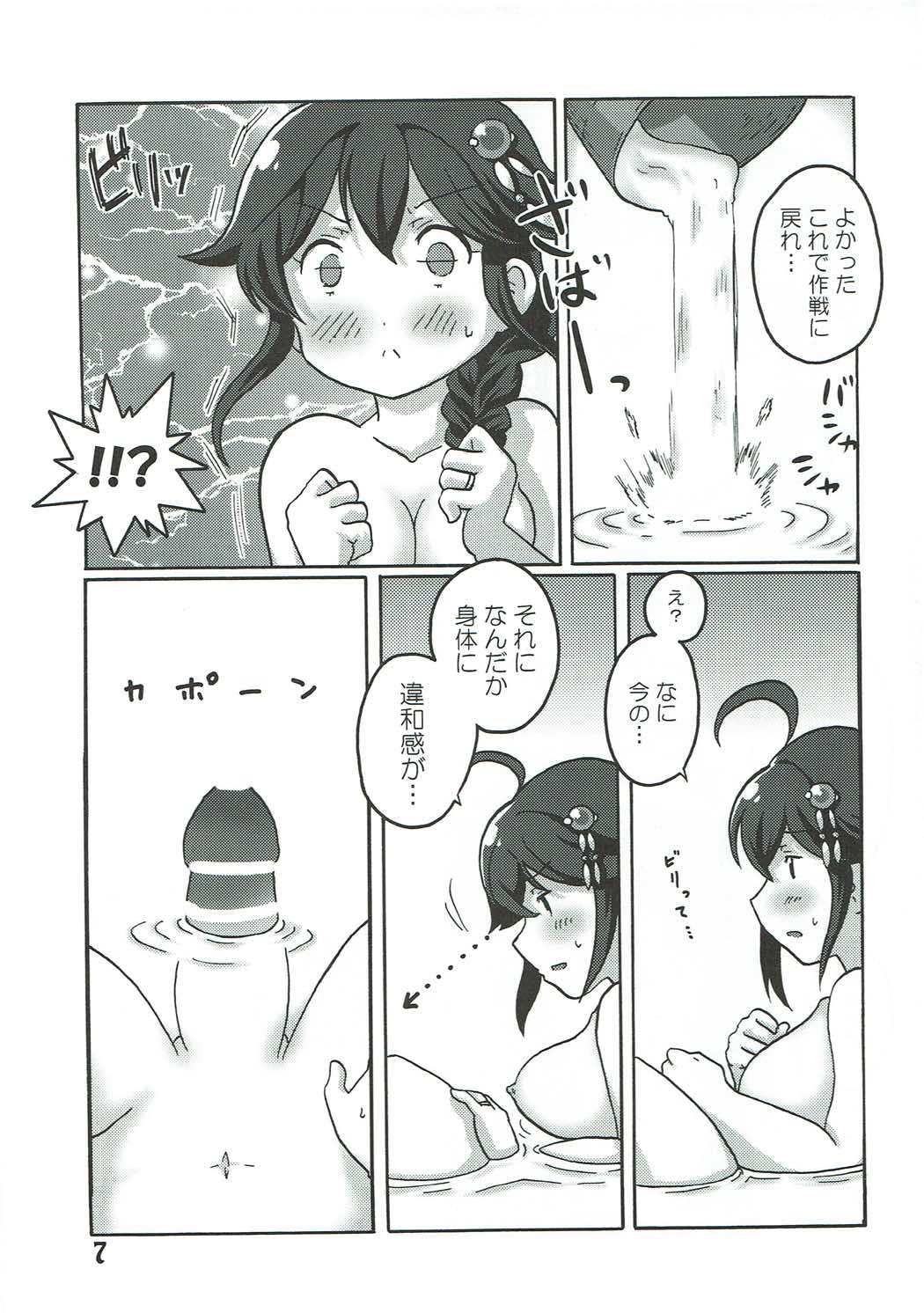 Boku no Shuhou ga Saidai Gyoukaku!? Dame da yo Ryuuhou Gomen ne Yamashiro page 6 full