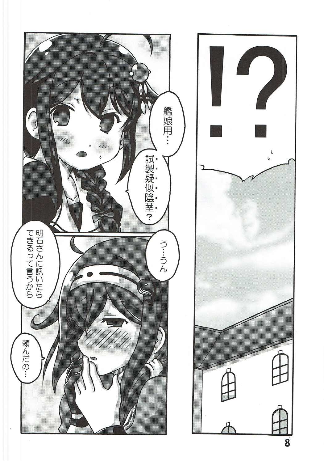 Boku no Shuhou ga Saidai Gyoukaku!? Dame da yo Ryuuhou Gomen ne Yamashiro page 7 full