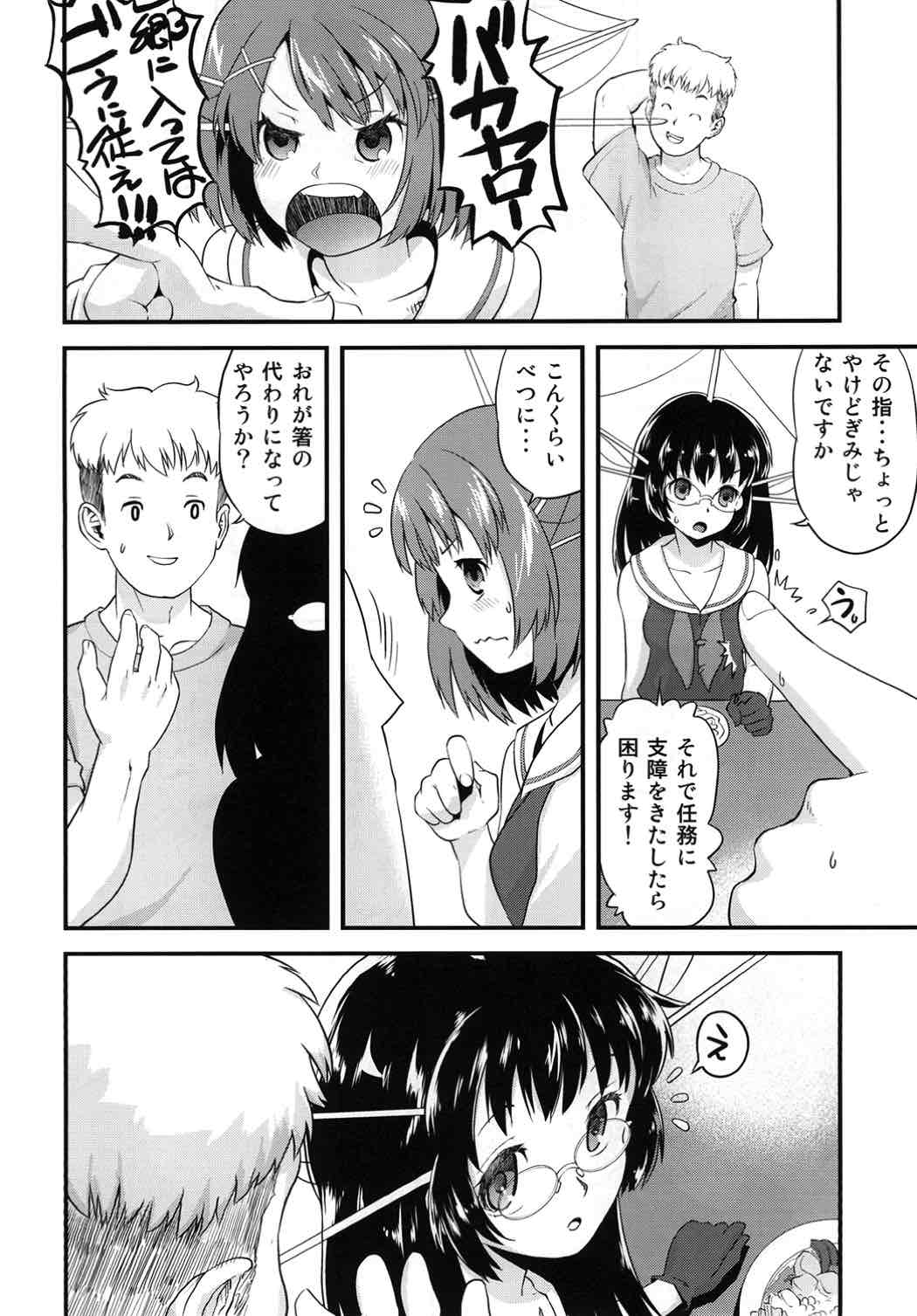 Mekabu Choukai page 5 full