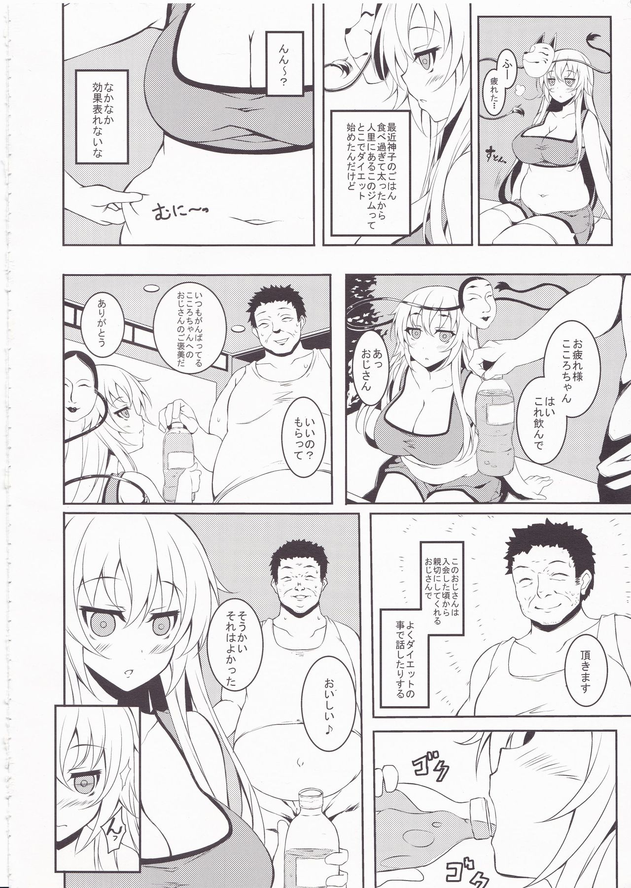 Mochimochi Kokoro-chan page 4 full