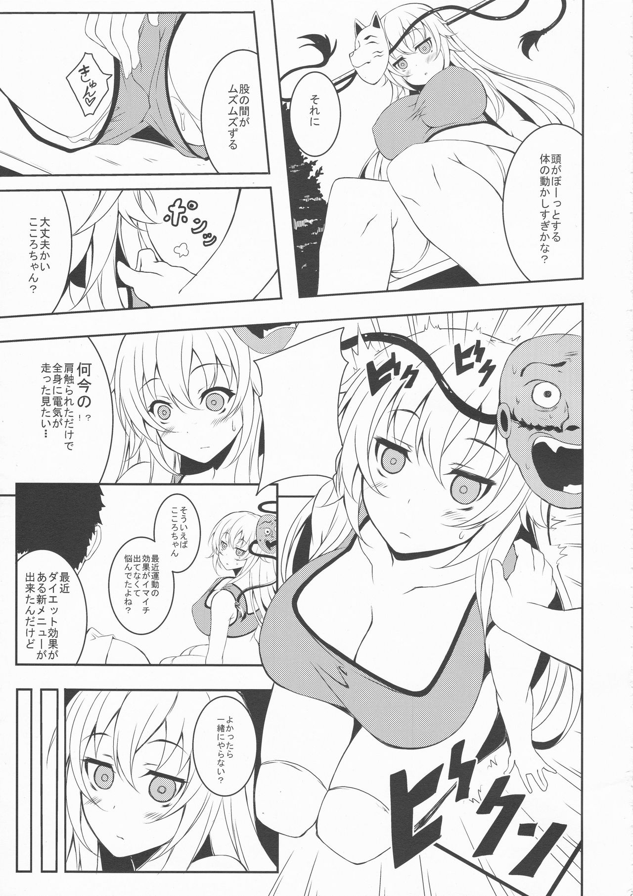 Mochimochi Kokoro-chan page 5 full