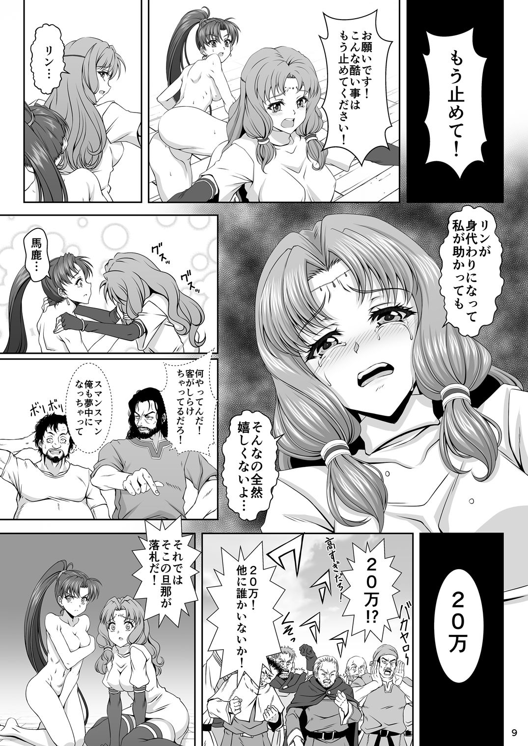 Bern no Dorei Shijou page 8 full