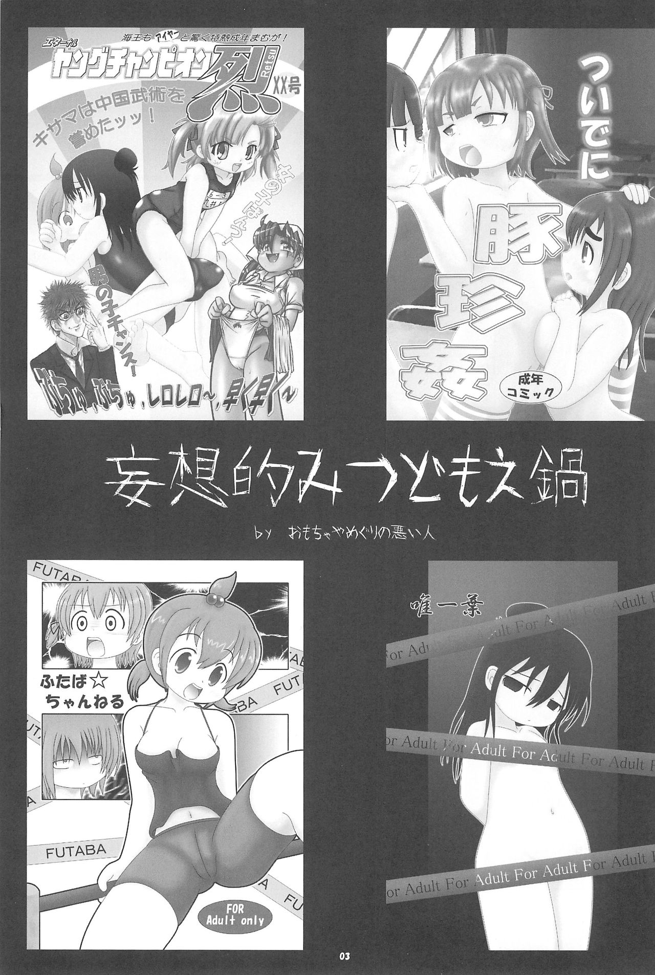 Mousou-teki Mitsudomoe-nabe page 3 full