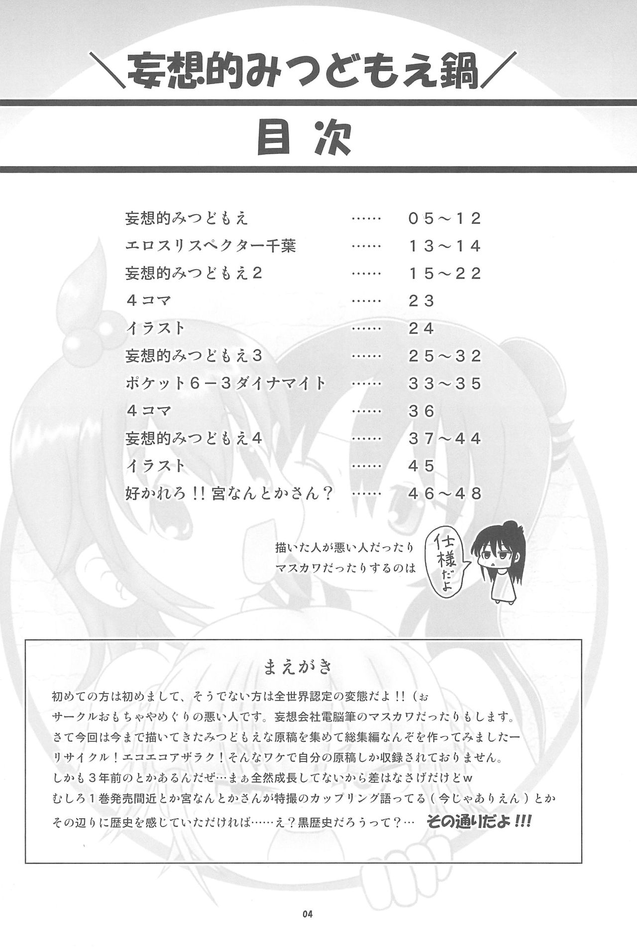 Mousou-teki Mitsudomoe-nabe page 4 full