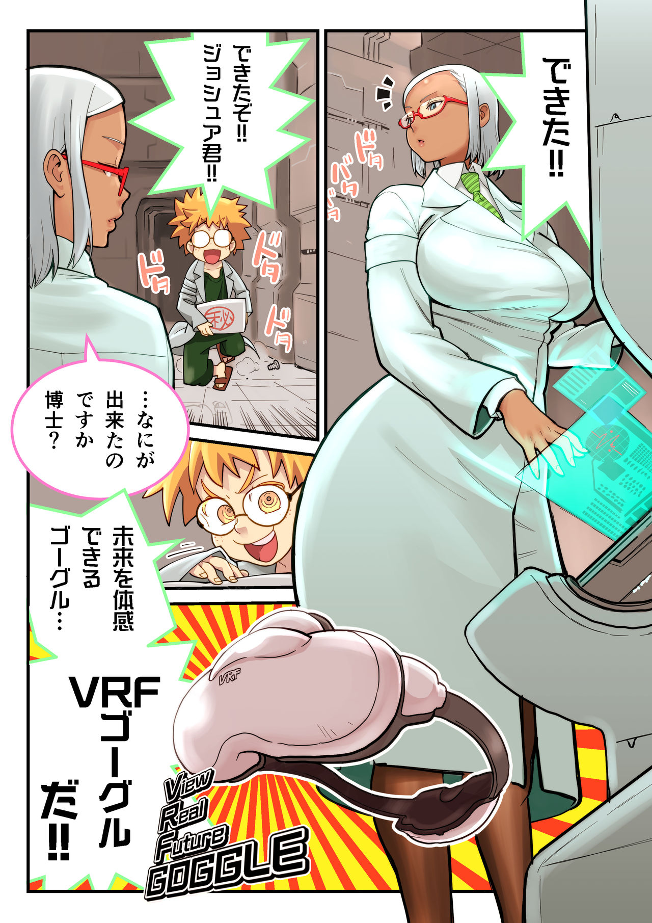 VRF Goggle to Hakase & Joshu page 1 full