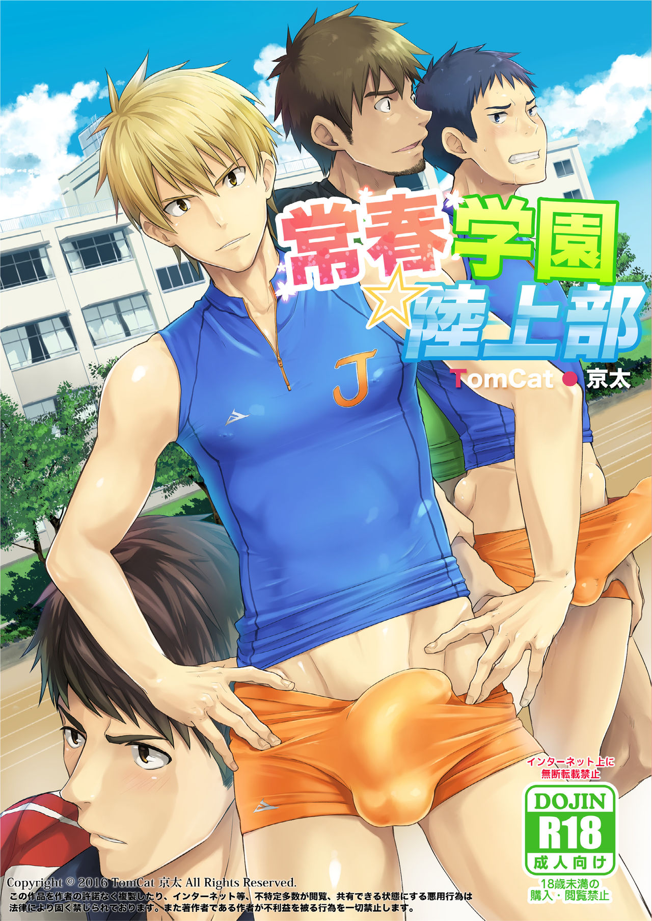 Tokoharu Gakuen Rikujoubu page 1 full