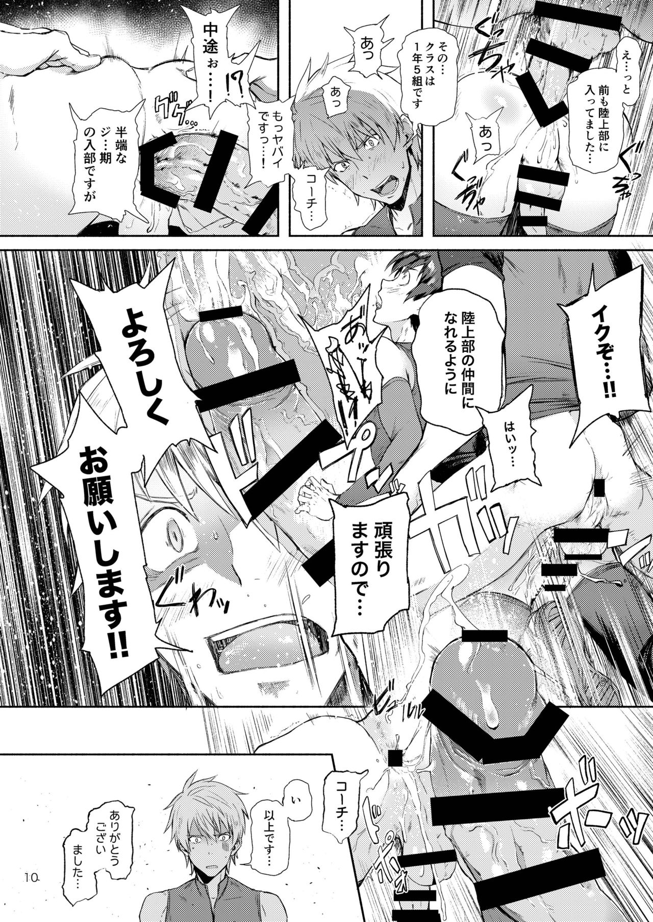 Tokoharu Gakuen Rikujoubu page 10 full