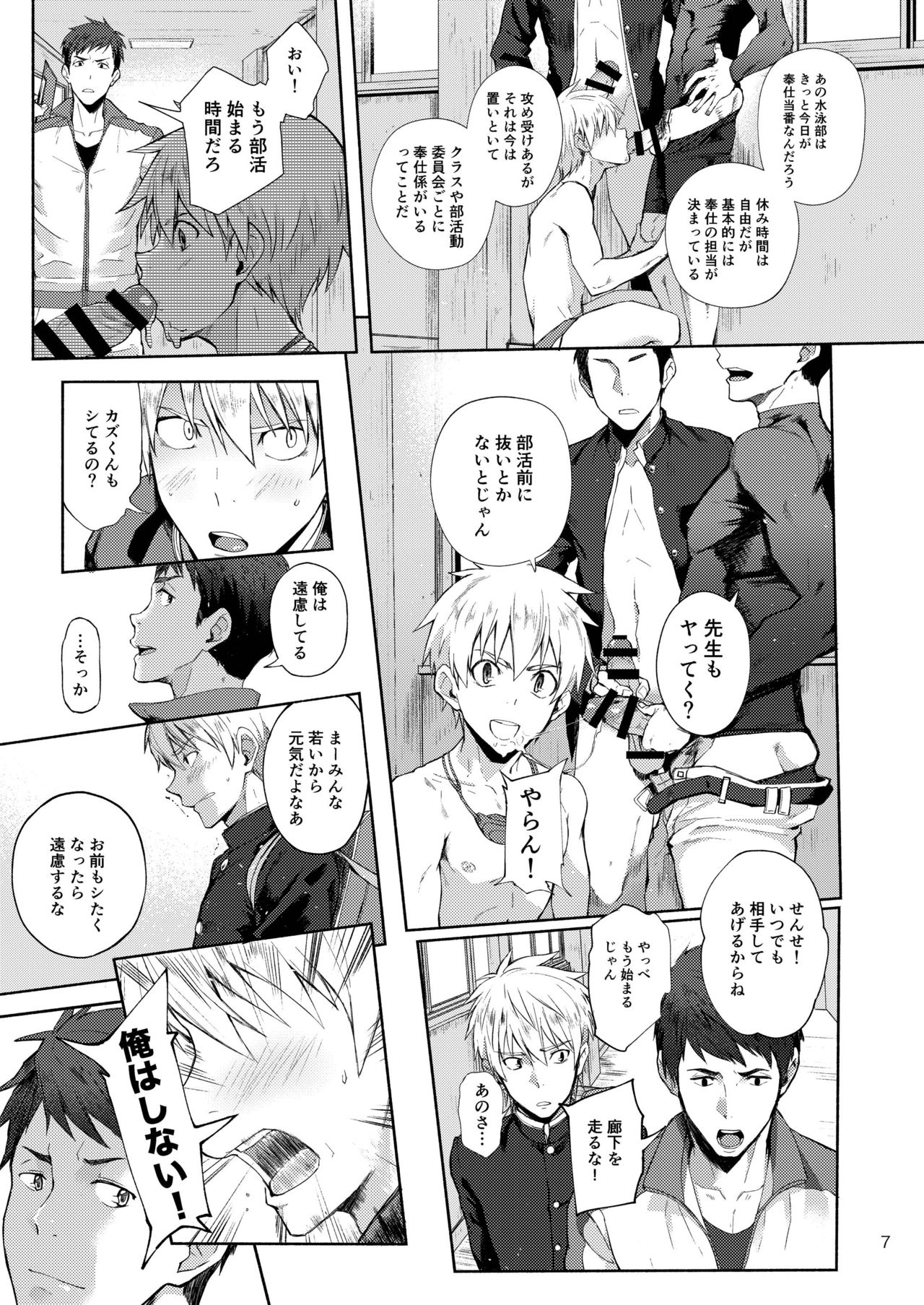 Tokoharu Gakuen Rikujoubu page 7 full