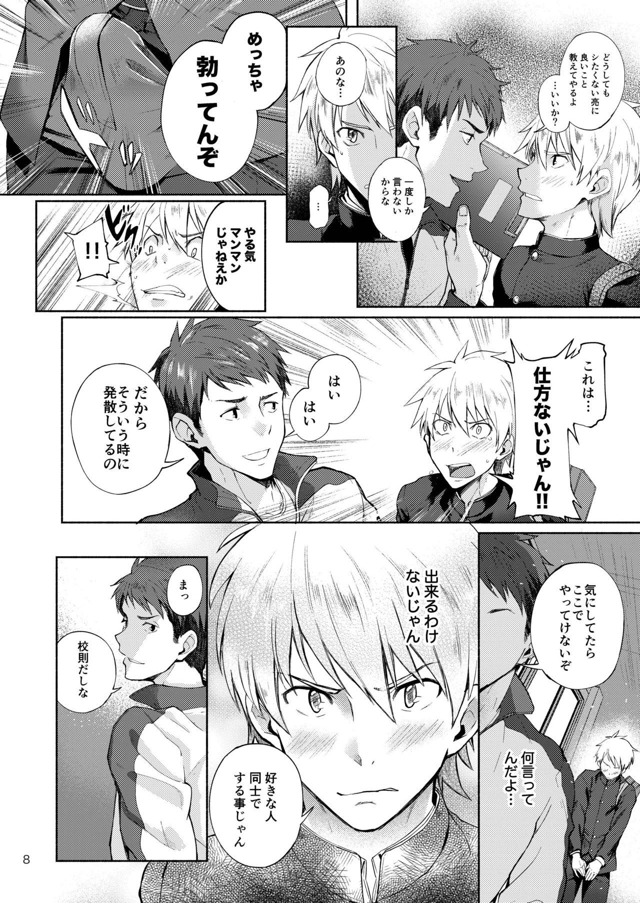 Tokoharu Gakuen Rikujoubu page 8 full