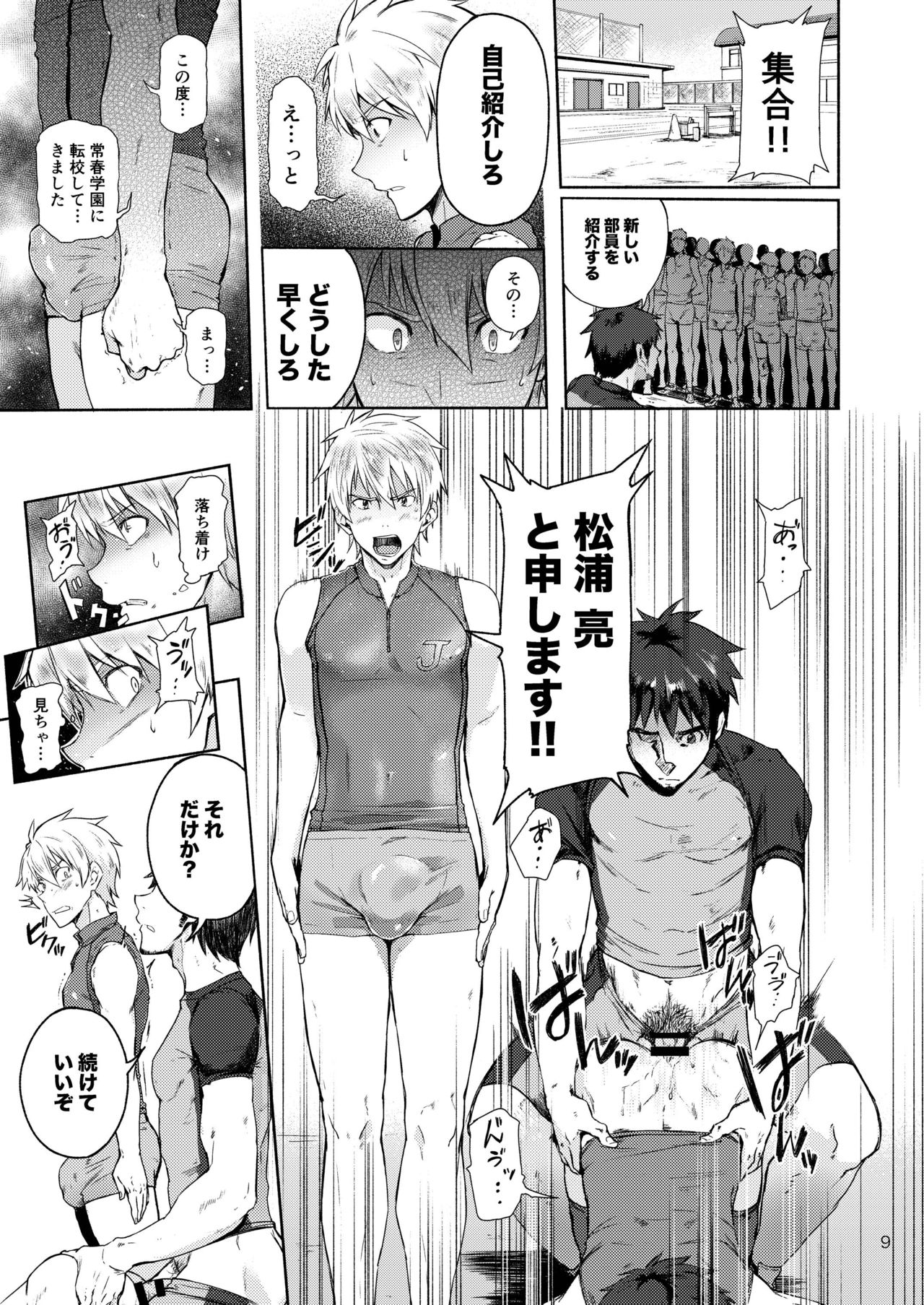 Tokoharu Gakuen Rikujoubu page 9 full