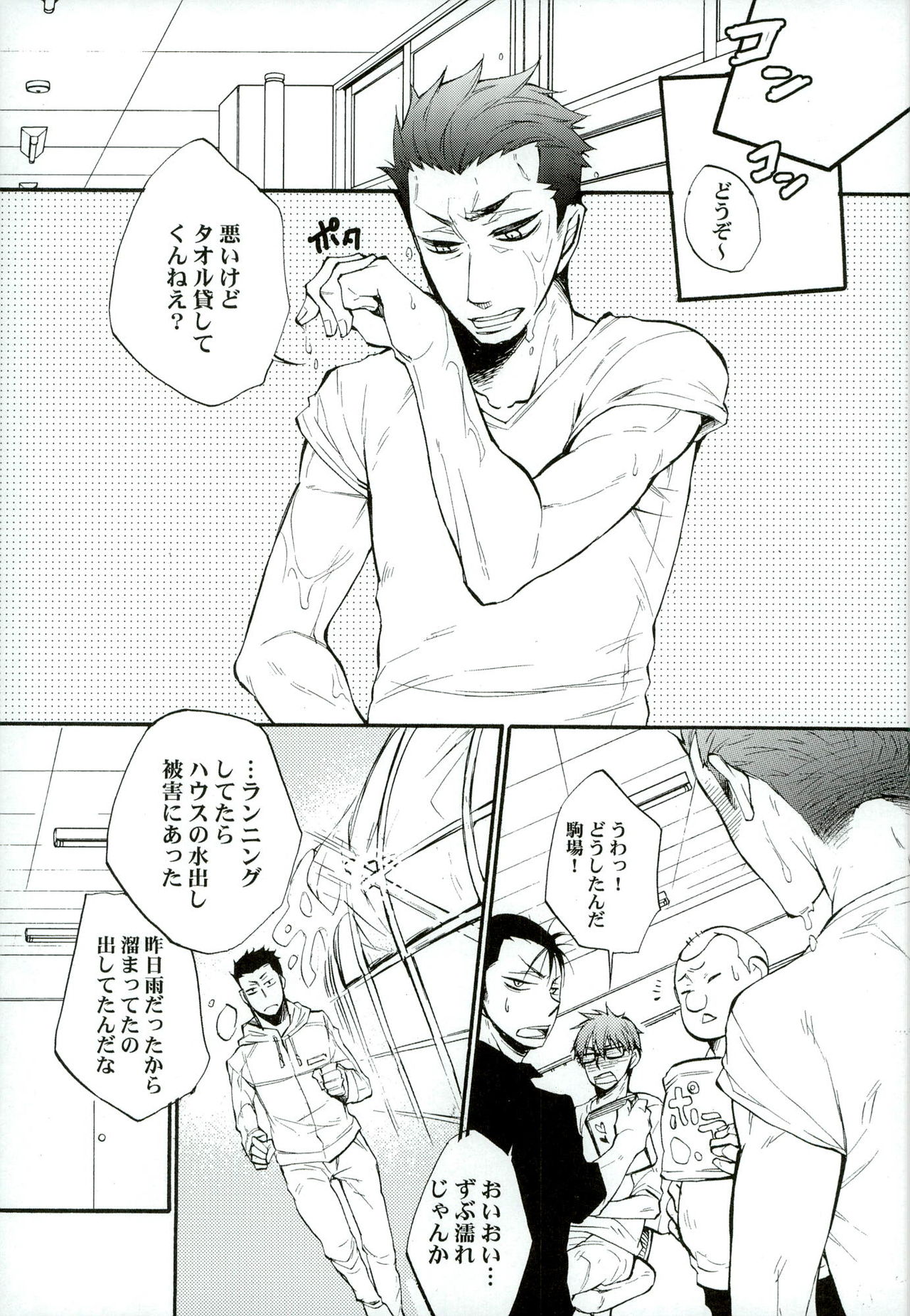 Iro wa Shian no Soto page 5 full