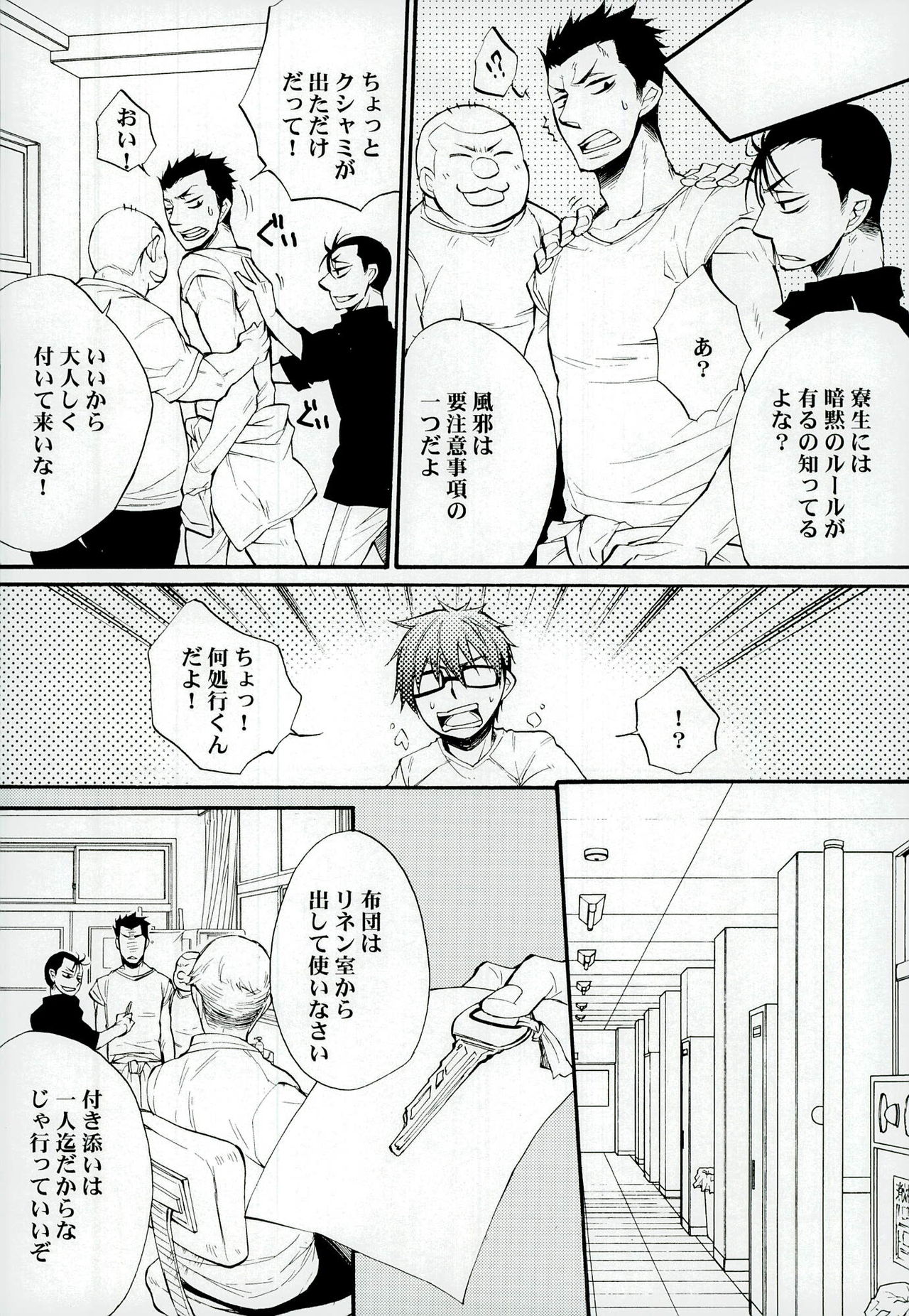 Iro wa Shian no Soto page 8 full