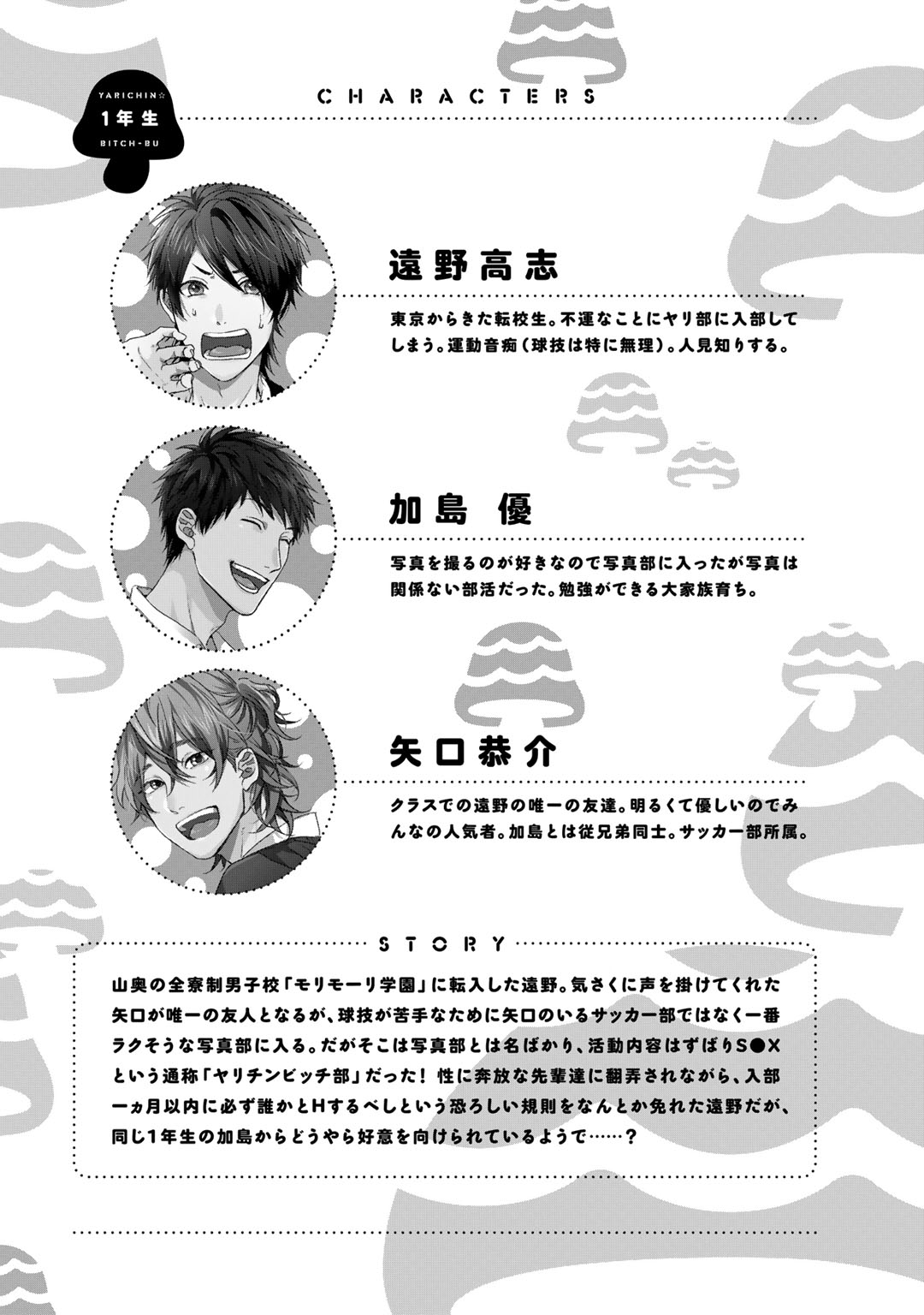 Yarichin ☆ Bitch Bu Vol.02 page 5 full