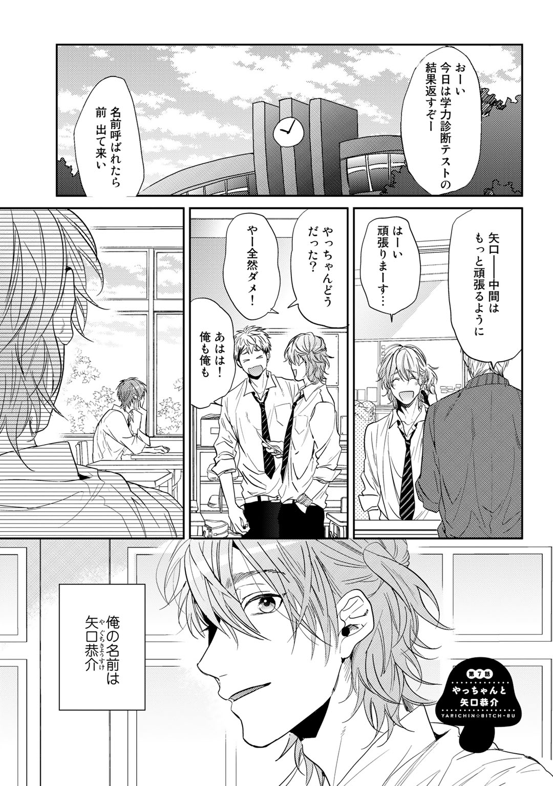 Yarichin ☆ Bitch Bu Vol.02 page 7 full