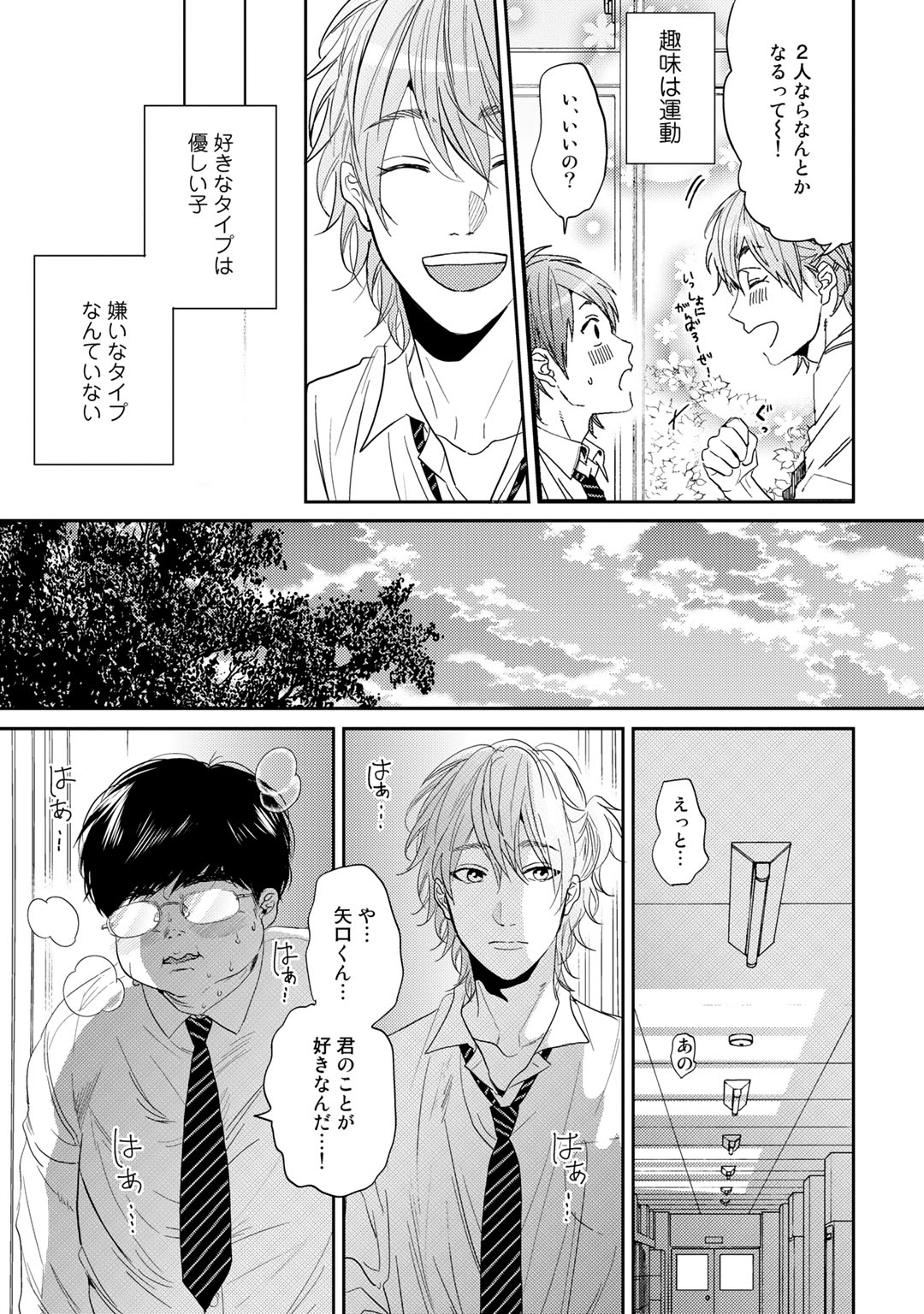 Yarichin ☆ Bitch Bu Vol.02 page 9 full