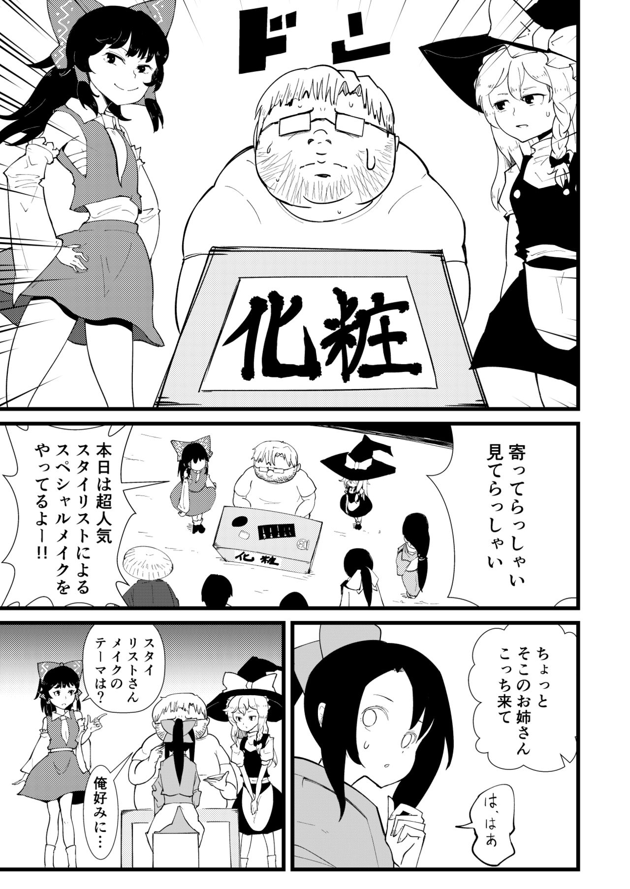 東方板としあき合同誌6 page 8 full
