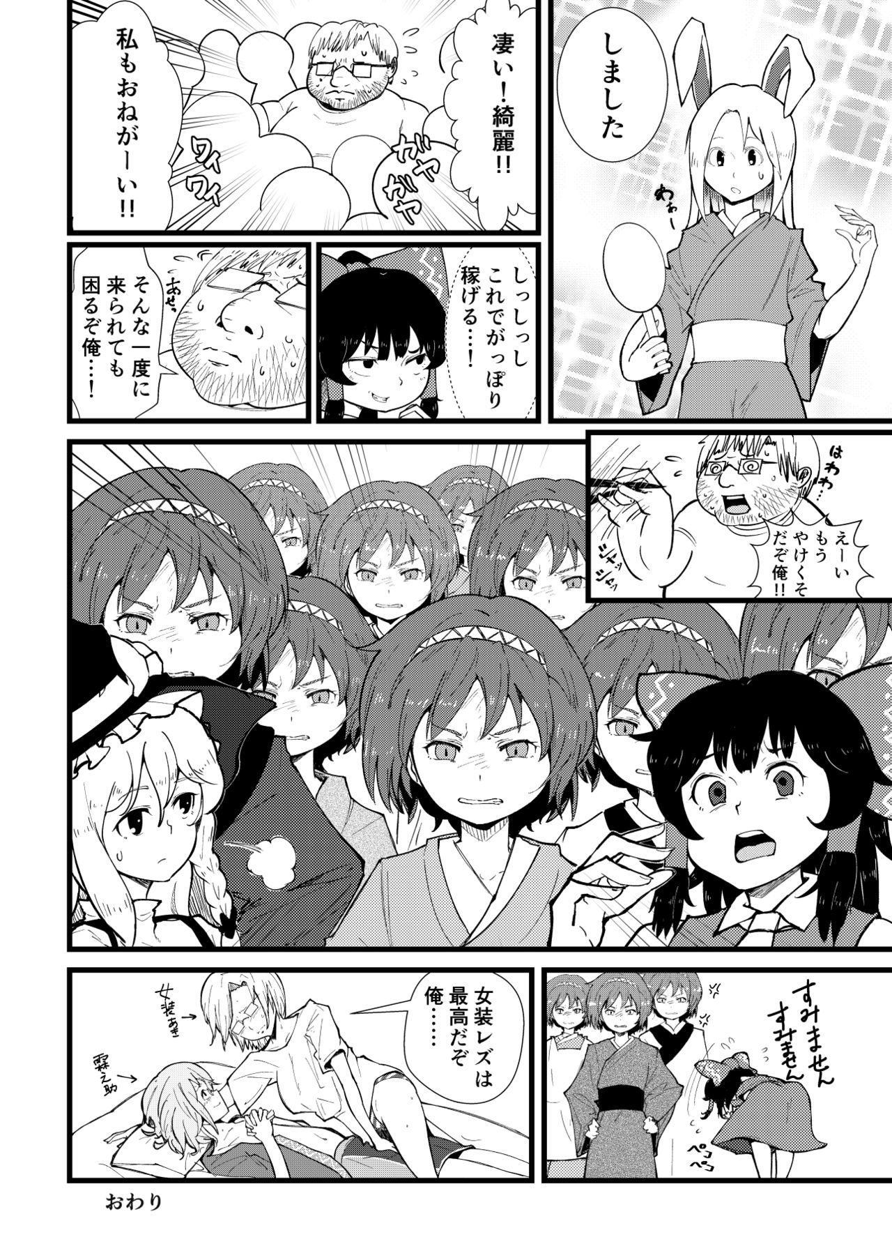 東方板としあき合同誌6 page 9 full