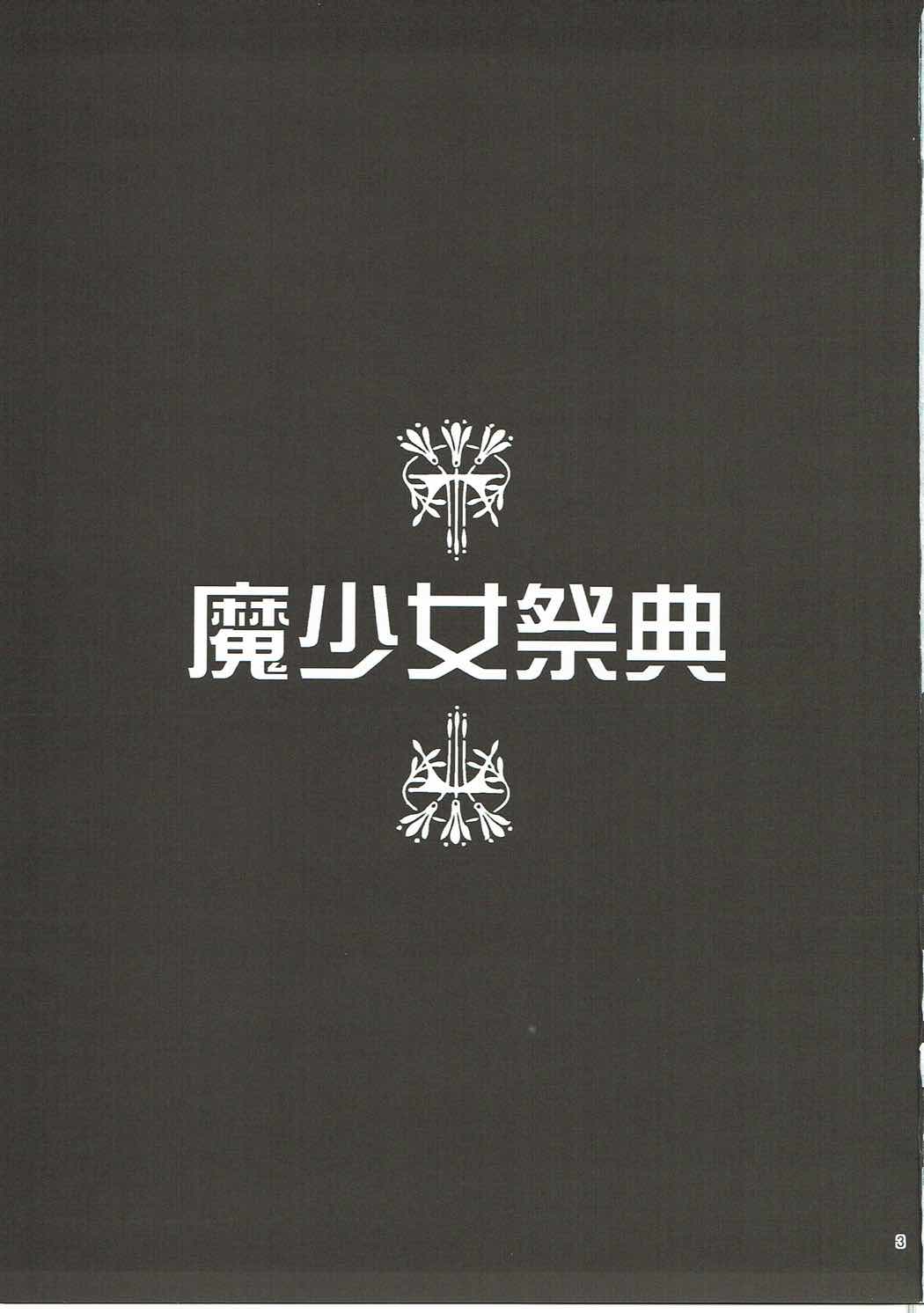 Mashoujo Saiten page 2 full