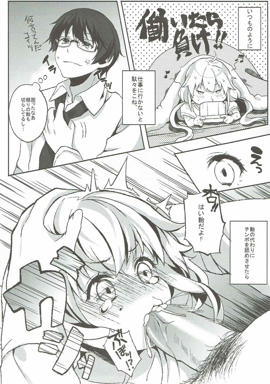 Producer no Ame Choudai page 7 full