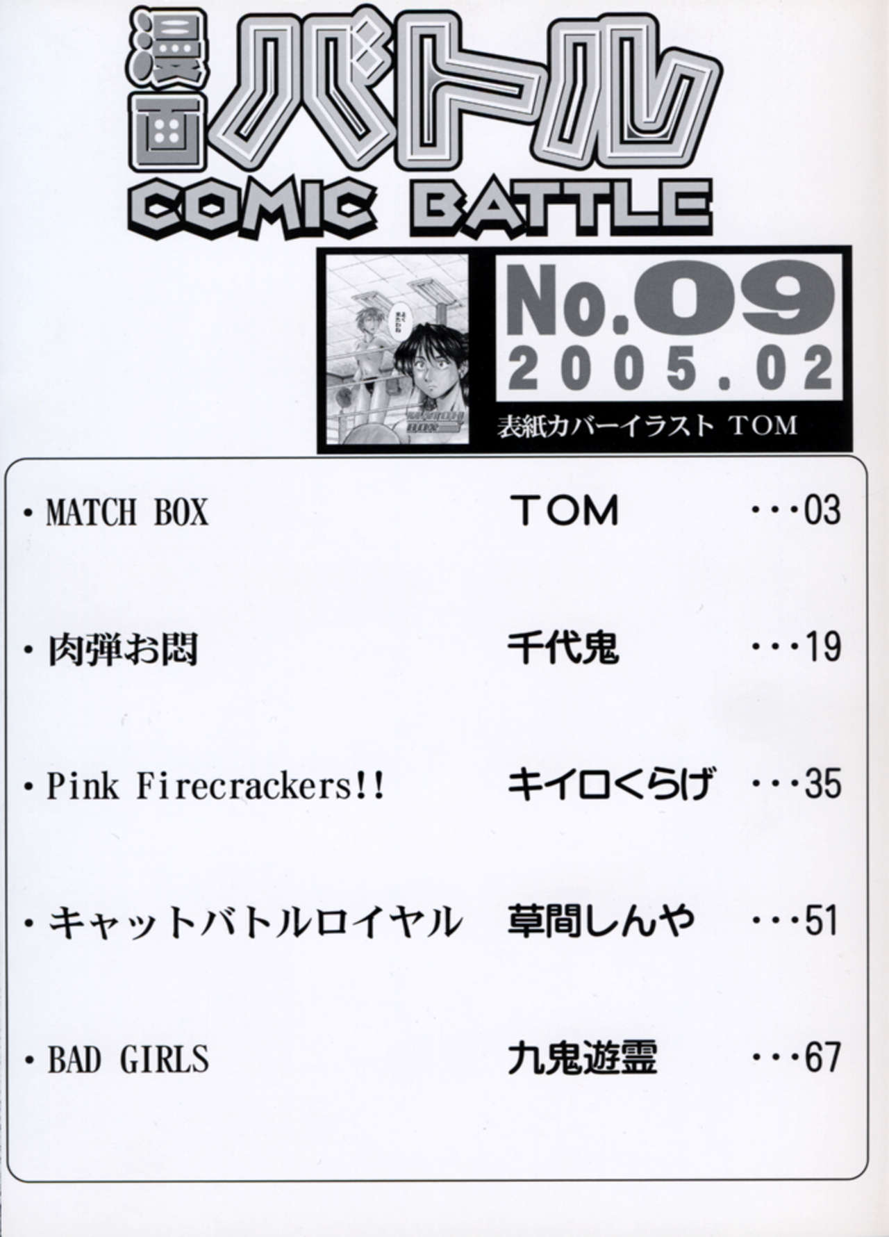 Manga Battle Volume 9 page 2 full