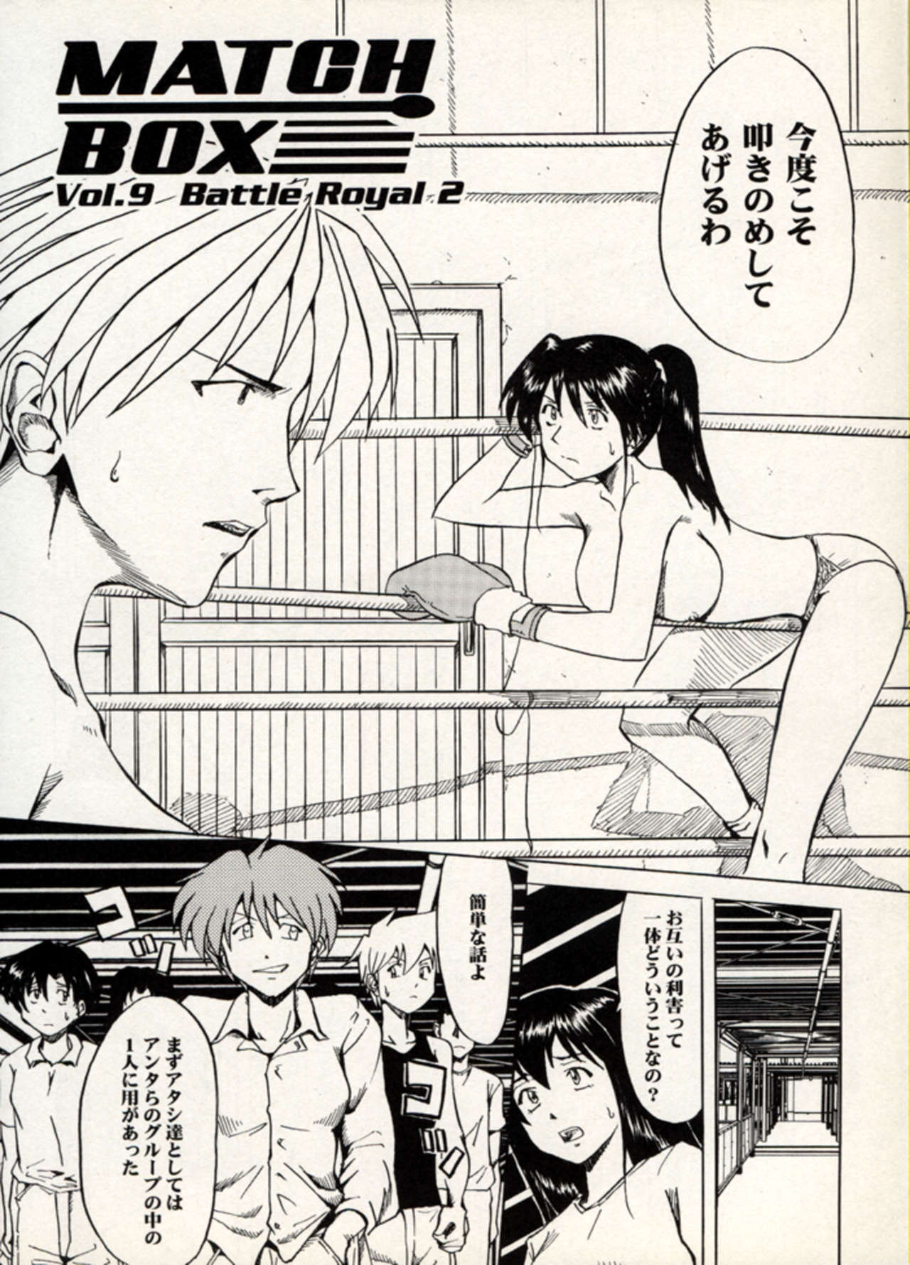 Manga Battle Volume 9 page 4 full