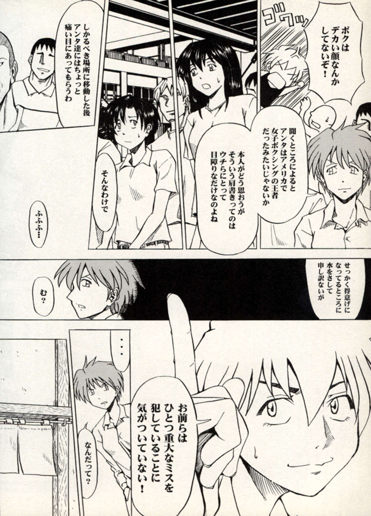 Manga Battle Volume 9 page 6 full