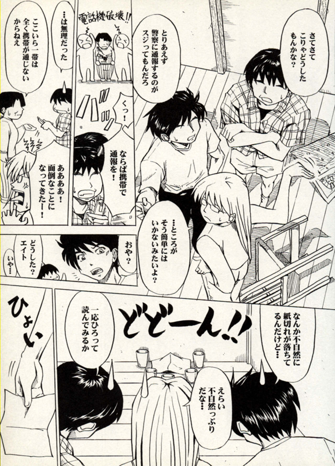 Manga Battle Volume 9 page 7 full