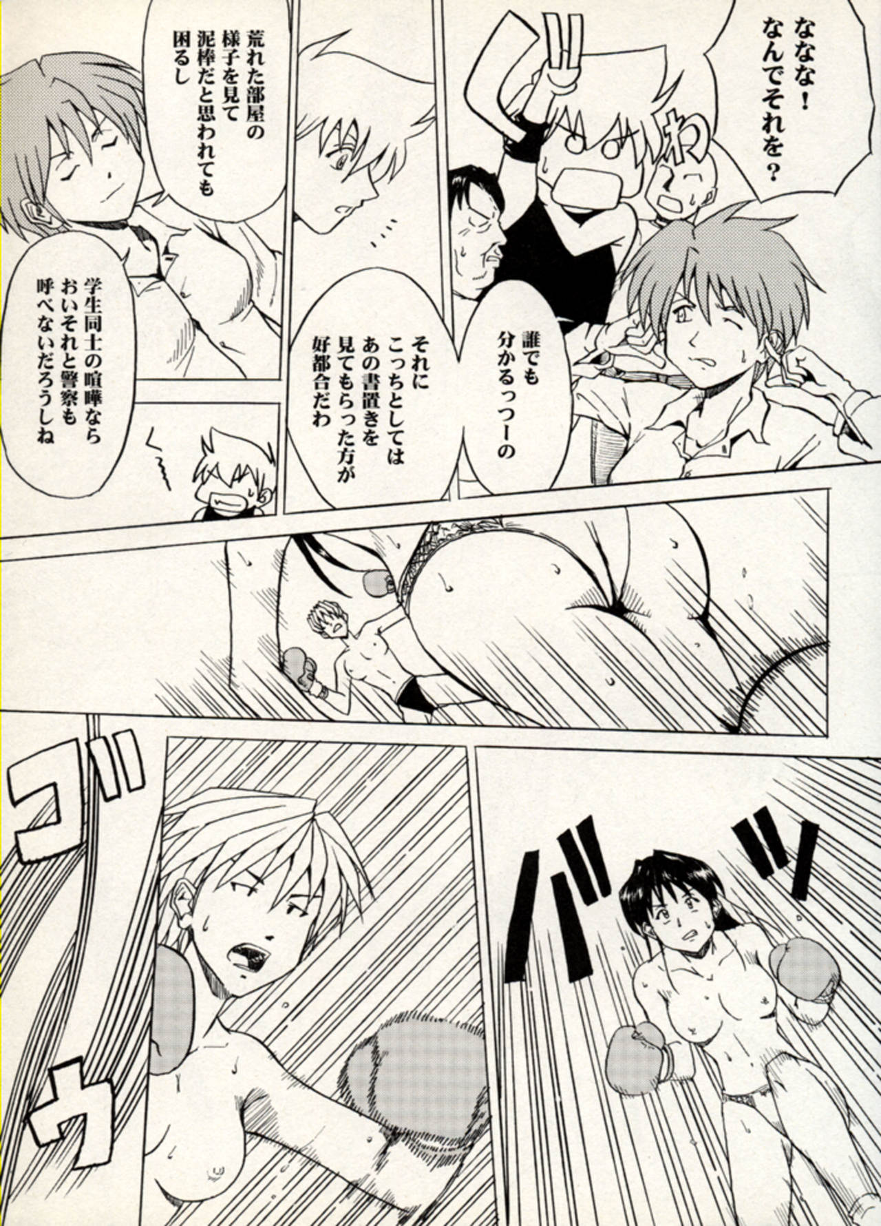 Manga Battle Volume 9 page 9 full