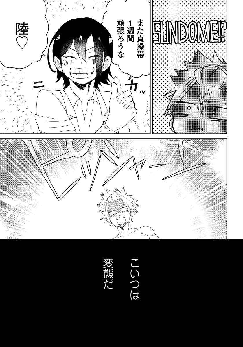 Osananajimi ga Hentai Desu 1 page 8 full