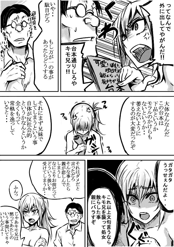 Kawaii Imouto ni Risei ga Kekkai! Kichiku to Natta Kimo-kei no Ma no Te ga Osou! page 7 full